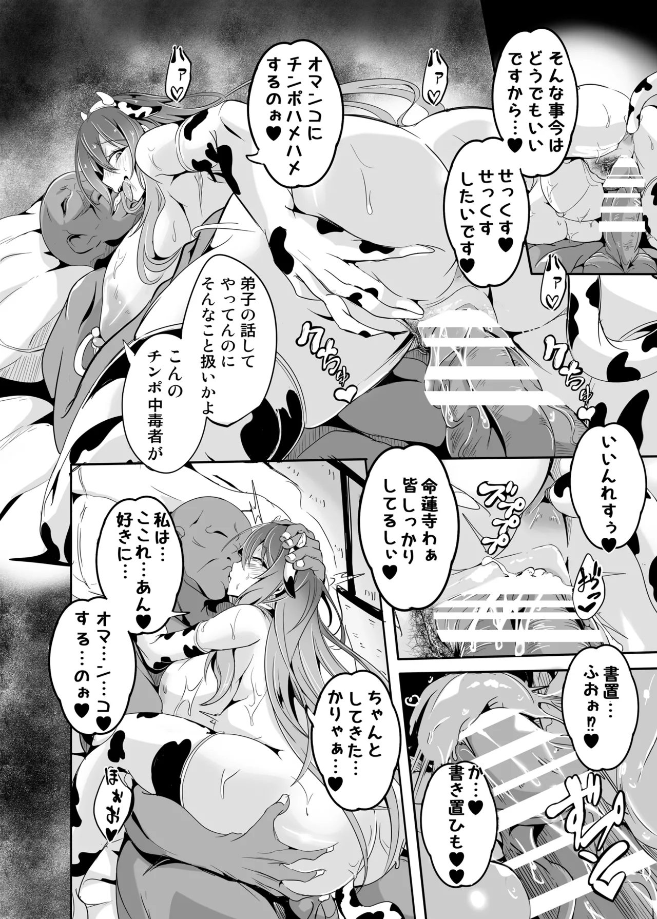 ひじり様…いくらなんでもポンコツすぎやしませんか? Page.21