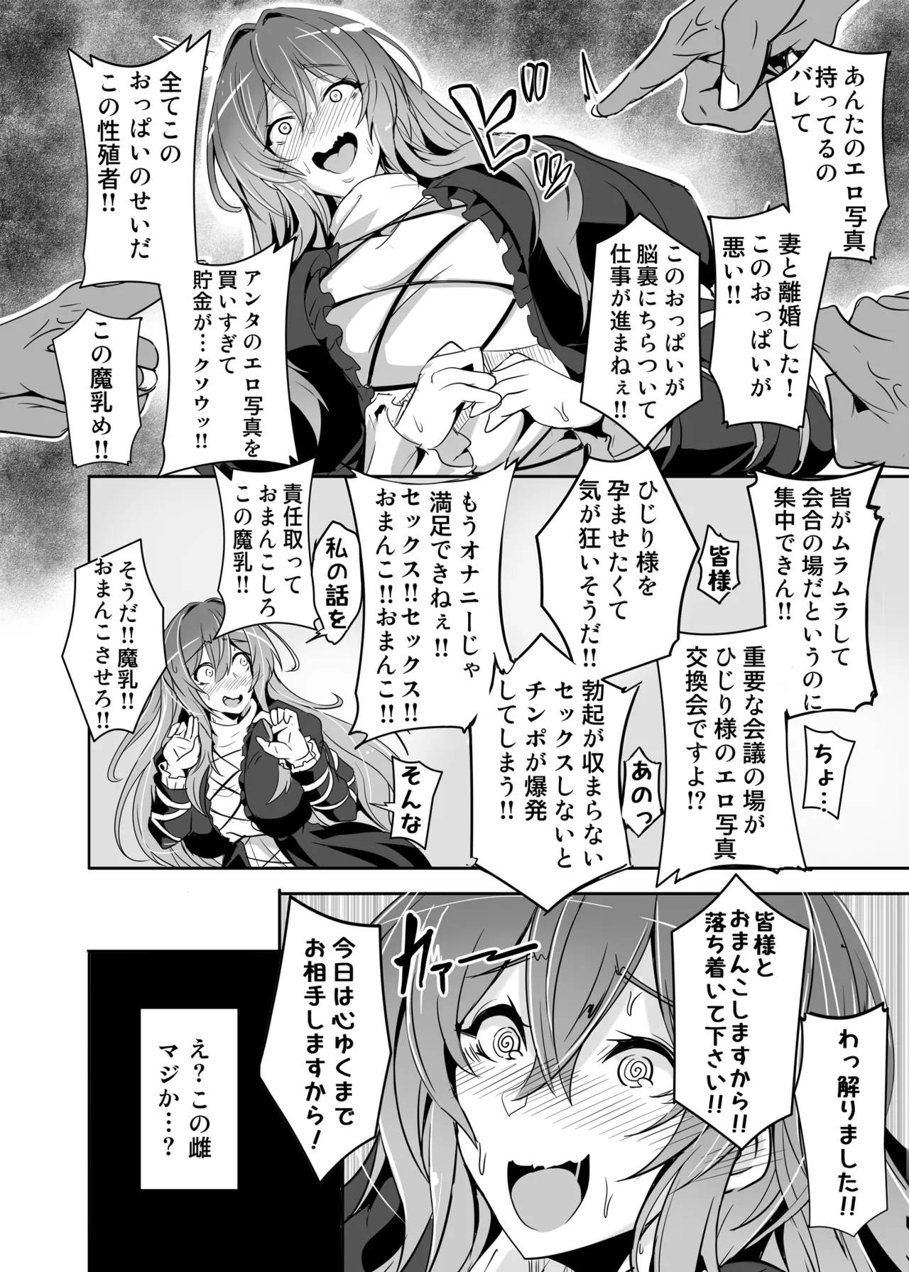 ひじり様…いくらなんでもポンコツすぎやしませんか? Page.9
