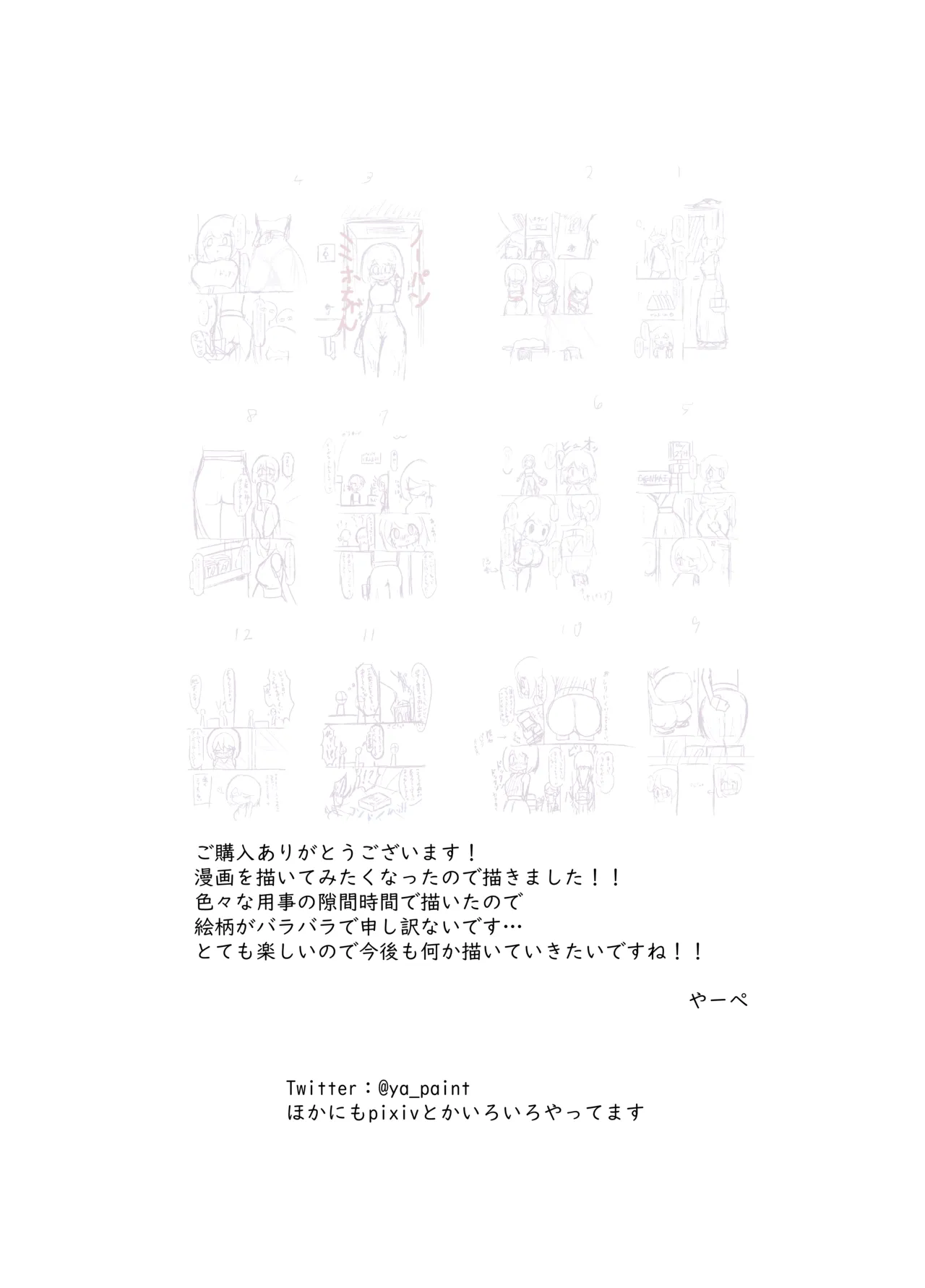ノーパンミホちゃん Page.13