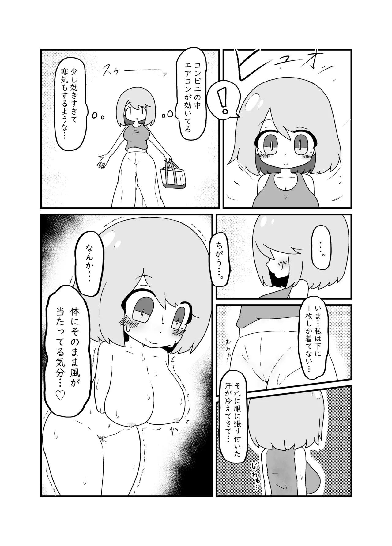 ノーパンミホちゃん Page.6