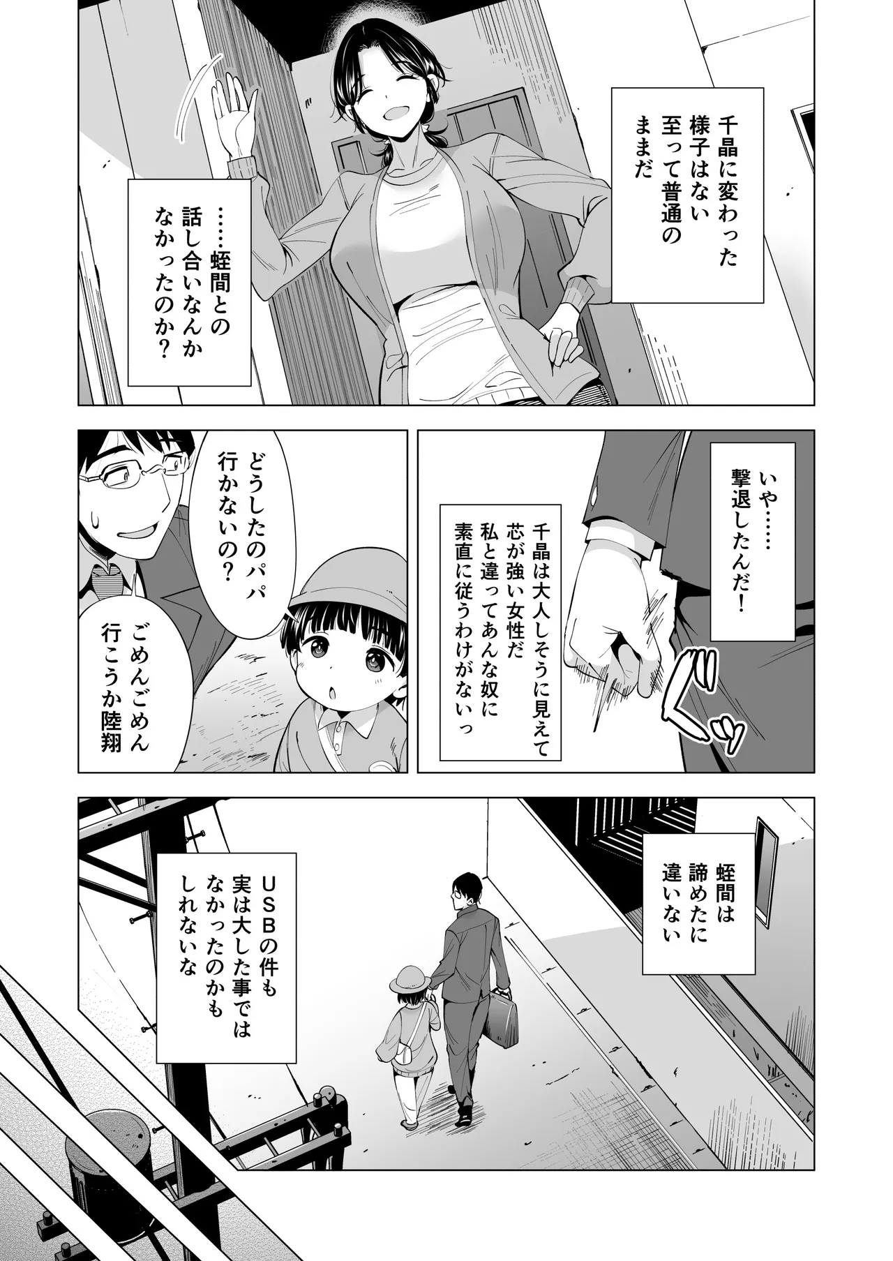 妻を身代わりにした男 Page.18