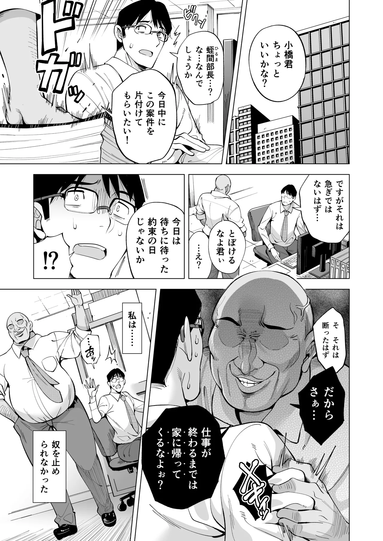 妻を身代わりにした男 Page.2