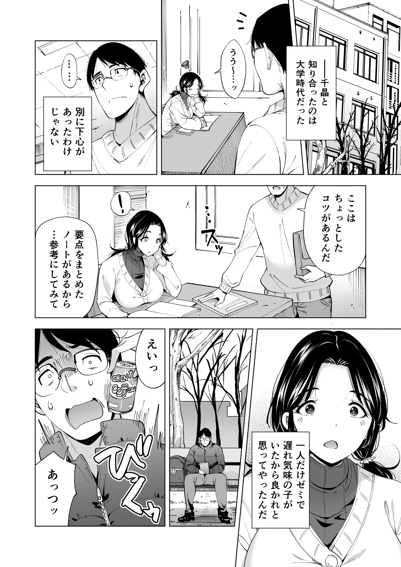 妻を身代わりにした男 Page.23