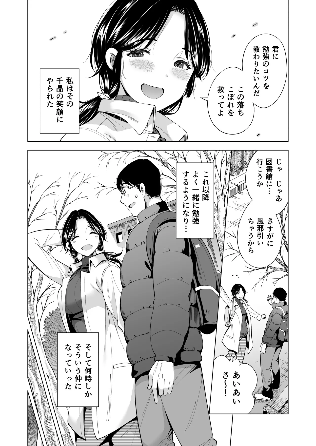 妻を身代わりにした男 Page.25