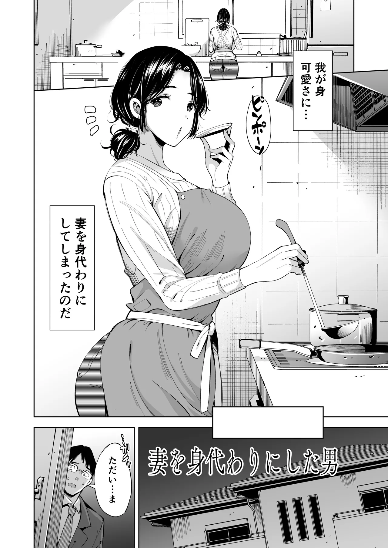 妻を身代わりにした男 Page.3