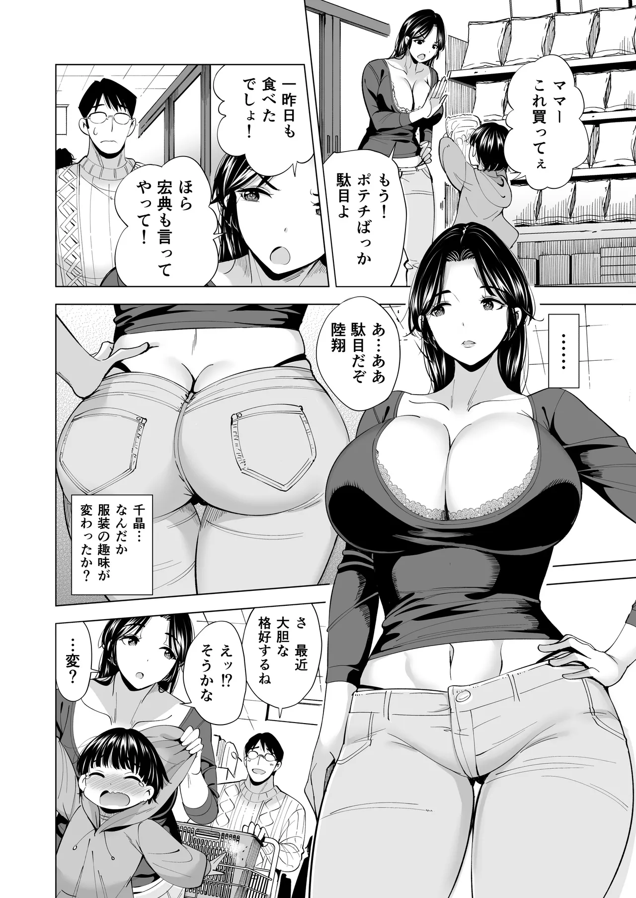 妻を身代わりにした男 Page.33