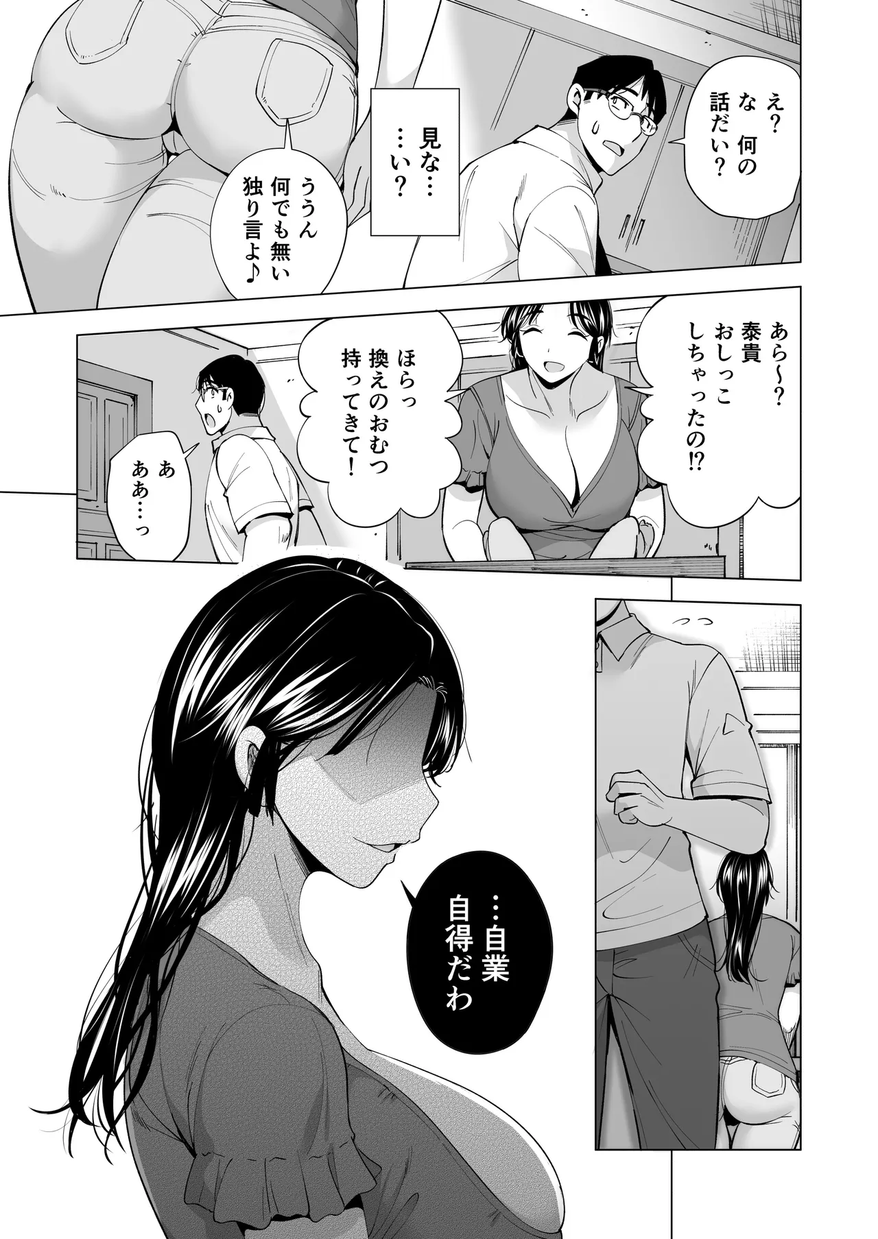 妻を身代わりにした男 Page.48