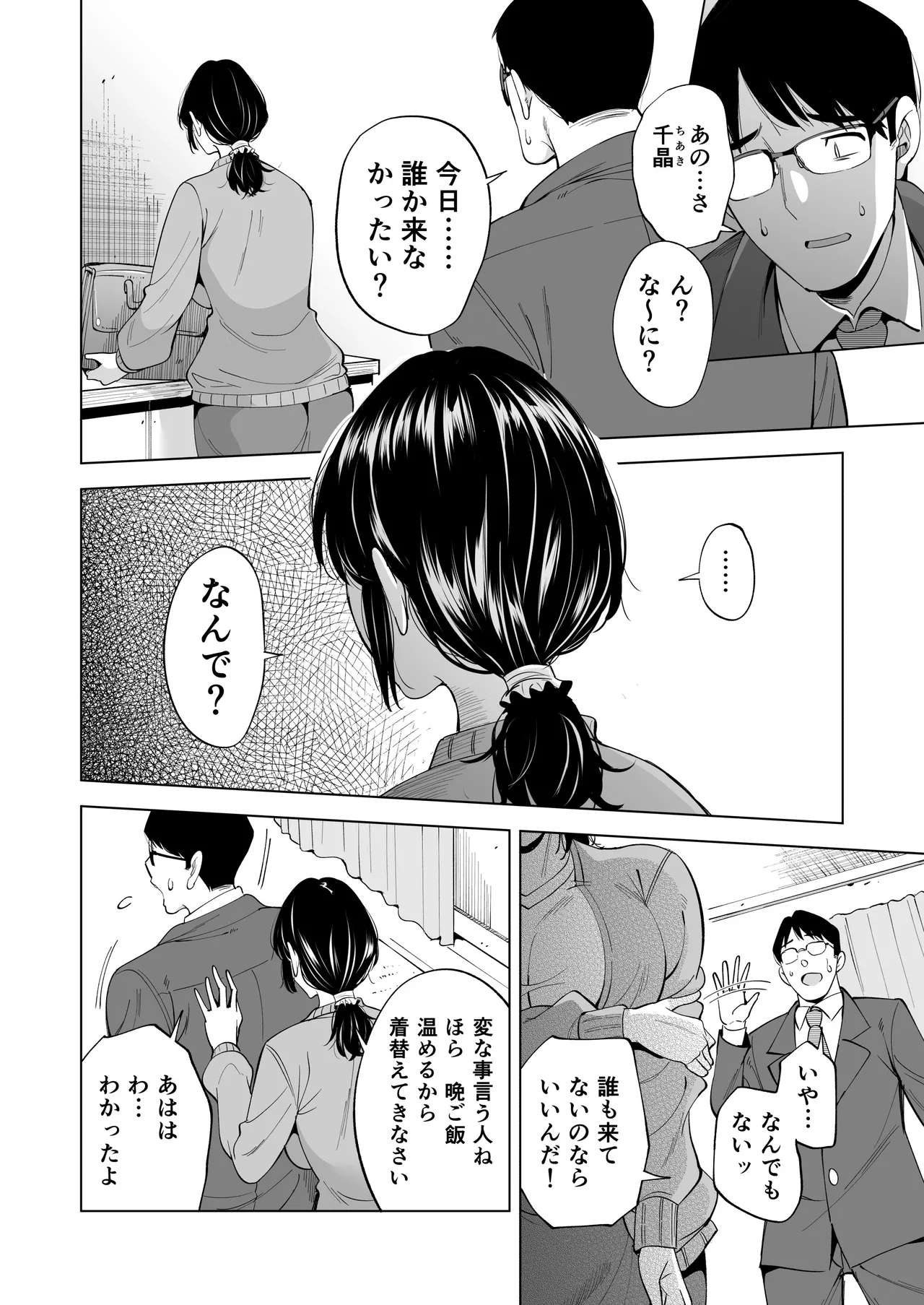 妻を身代わりにした男 Page.5