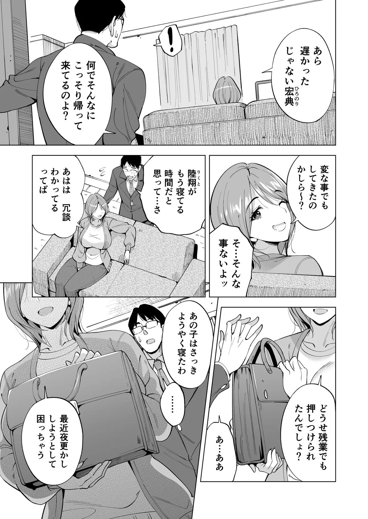 妻を身代わりにした男 Page.53