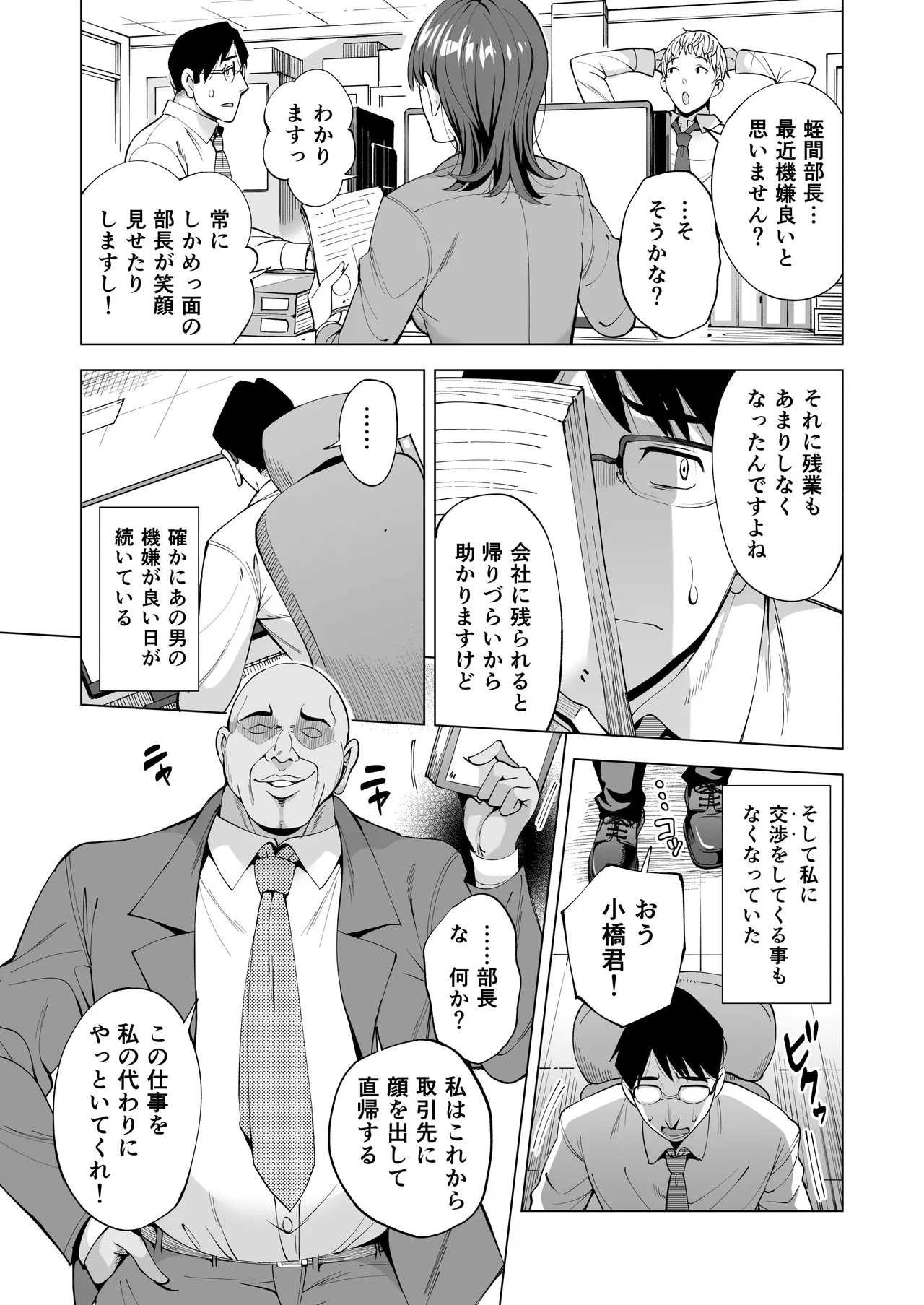 妻を身代わりにした男 Page.57
