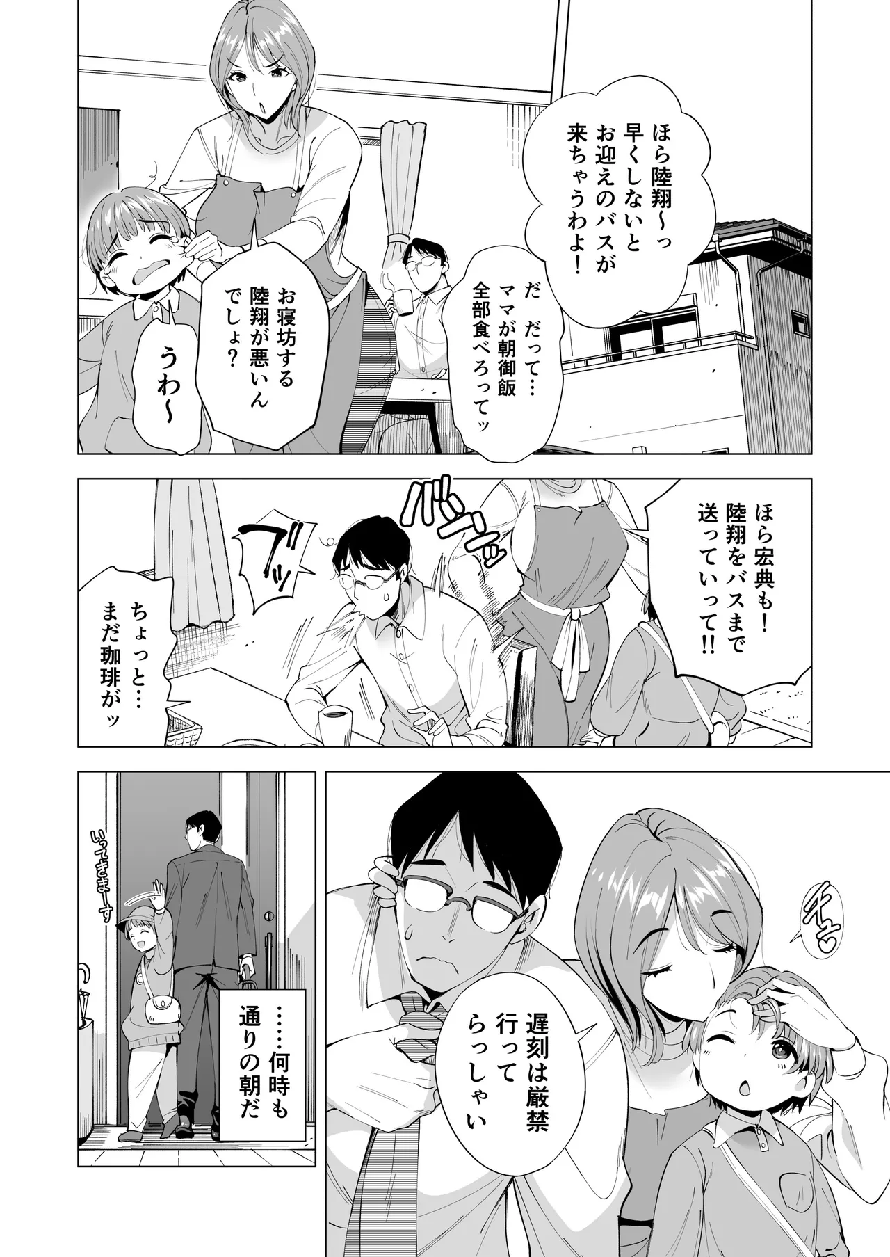 妻を身代わりにした男 Page.66