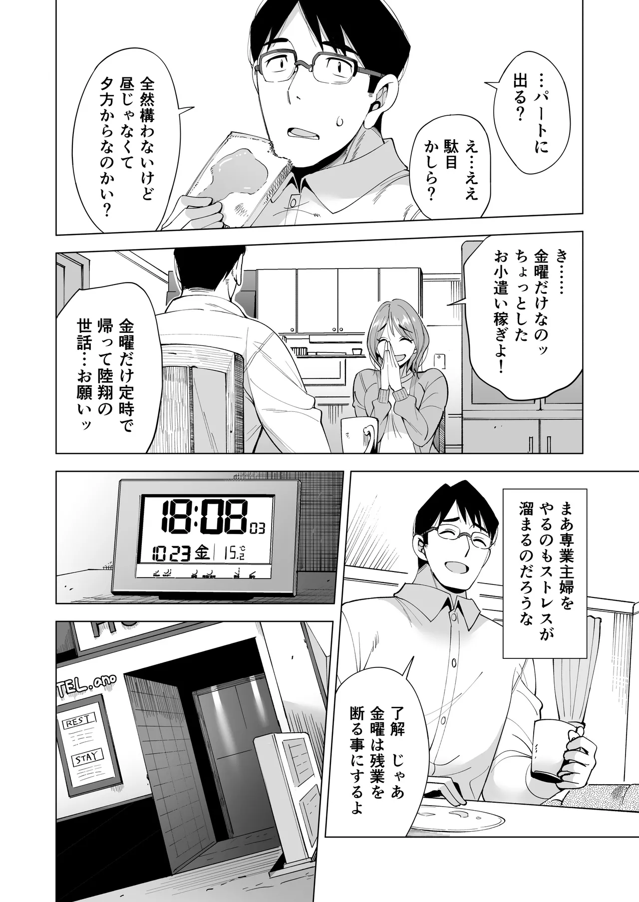 妻を身代わりにした男 Page.78
