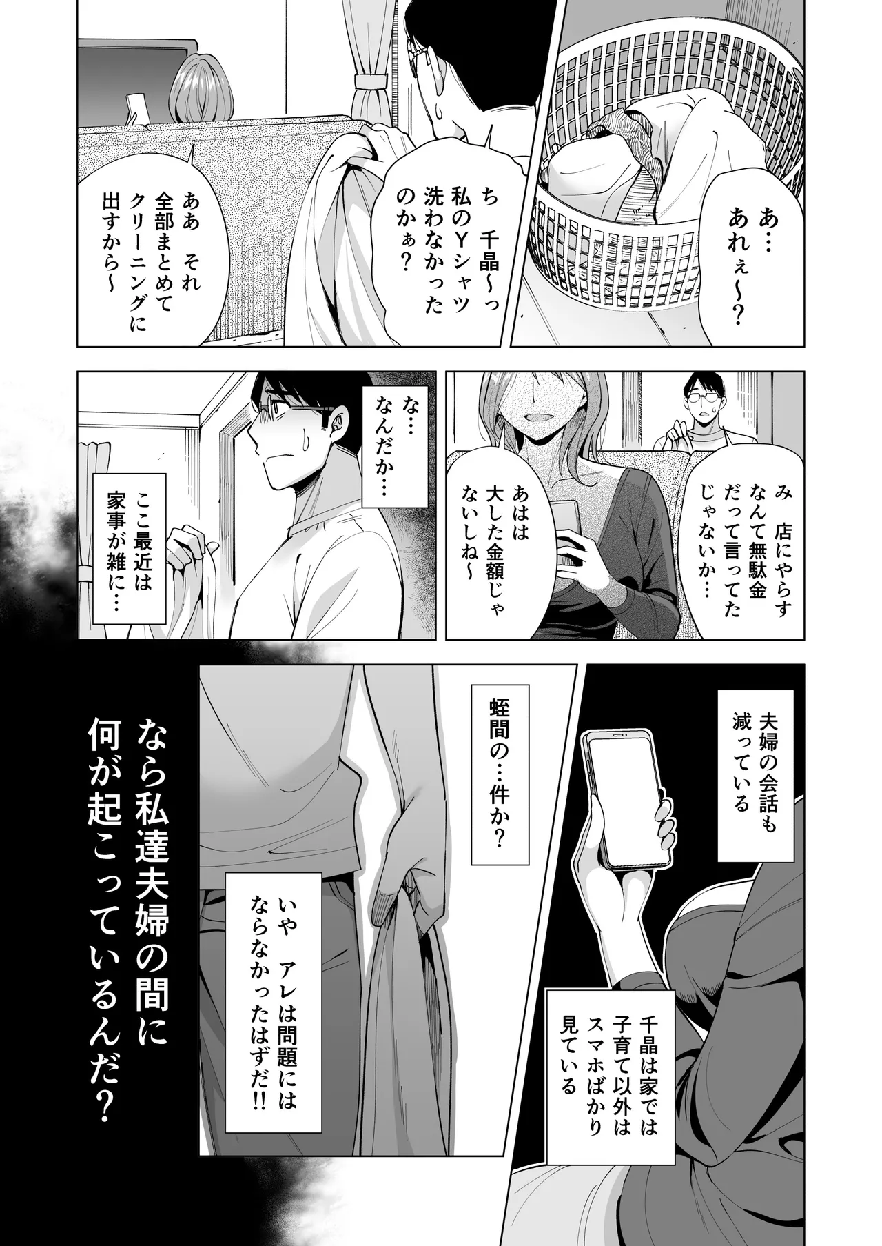 妻を身代わりにした男 Page.89