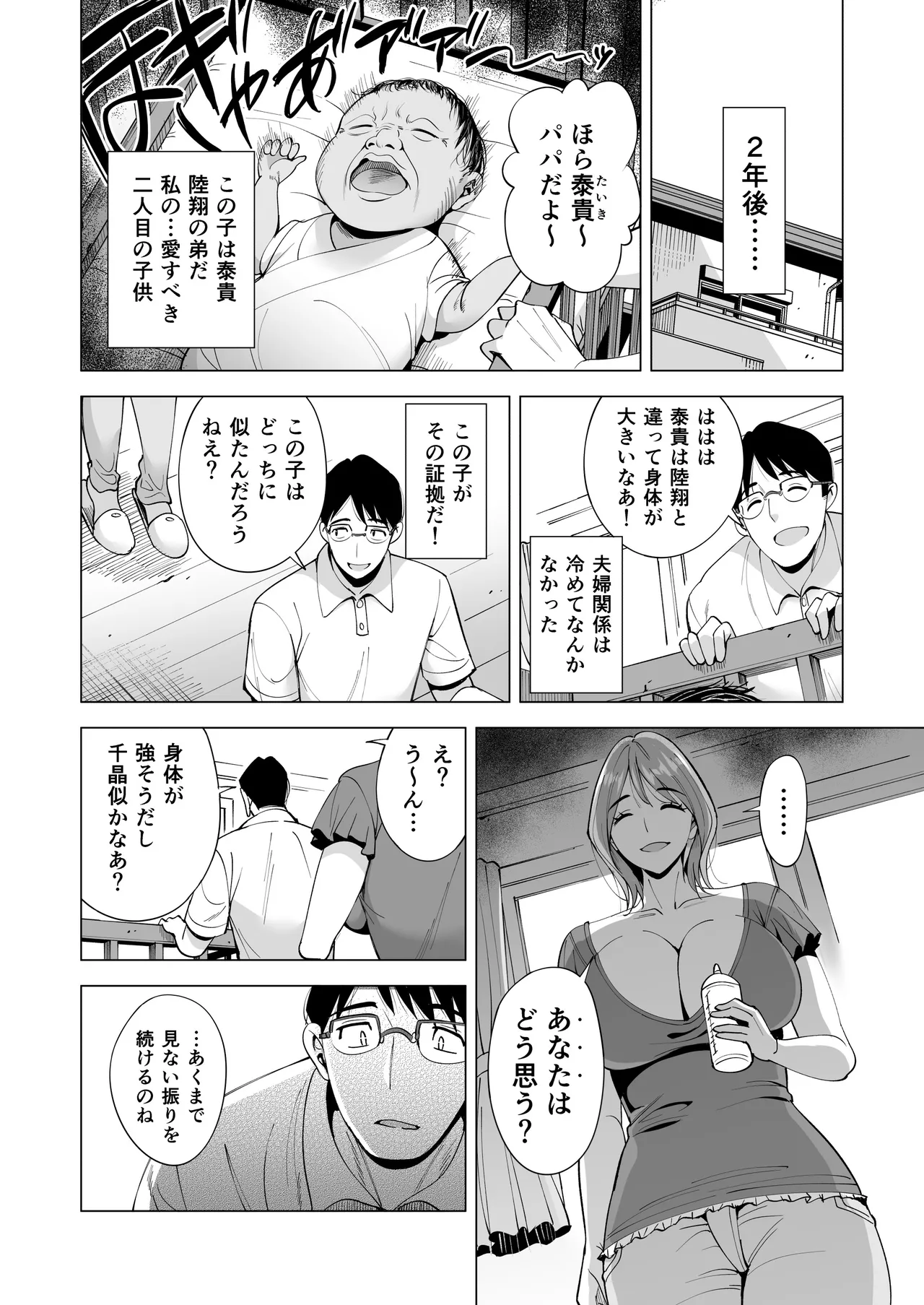 妻を身代わりにした男 Page.96