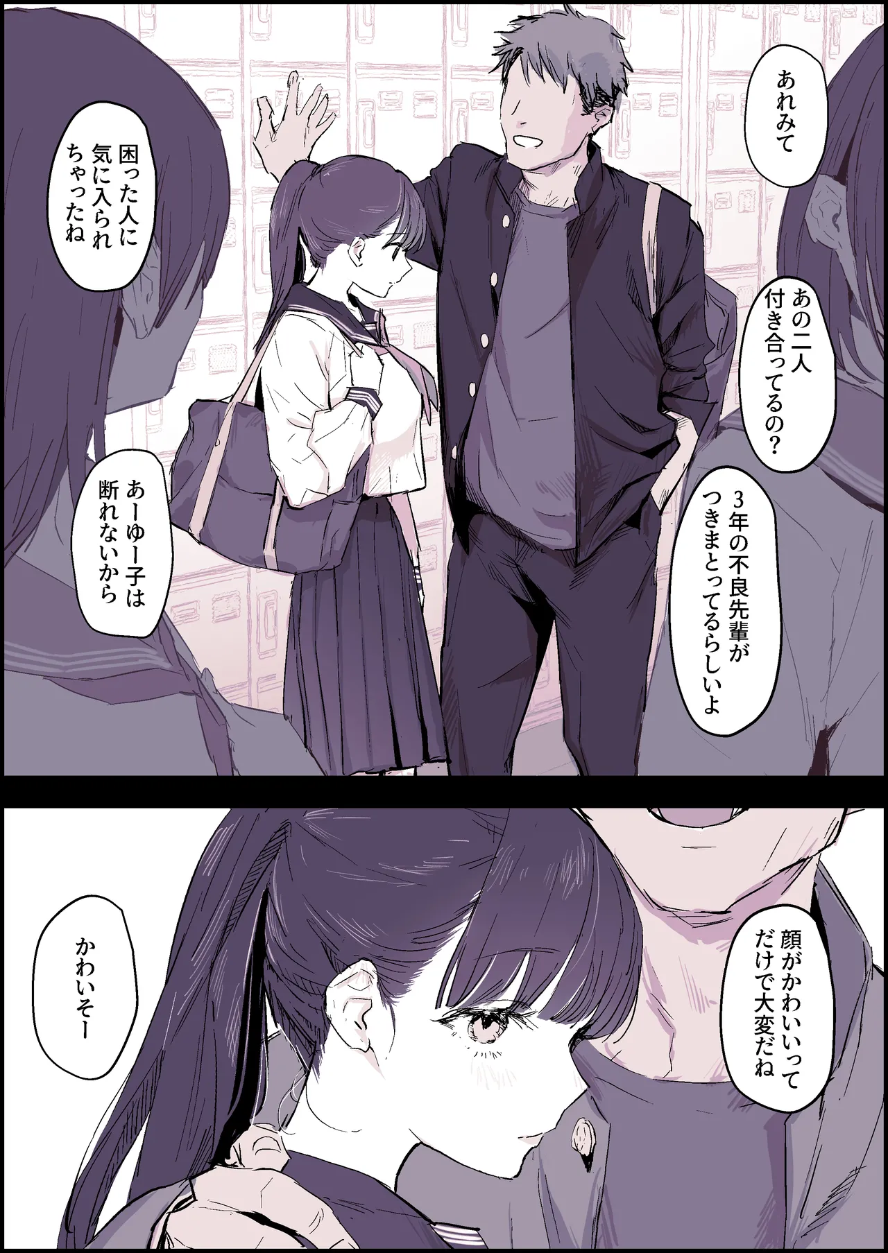 見かけによらず Page.2