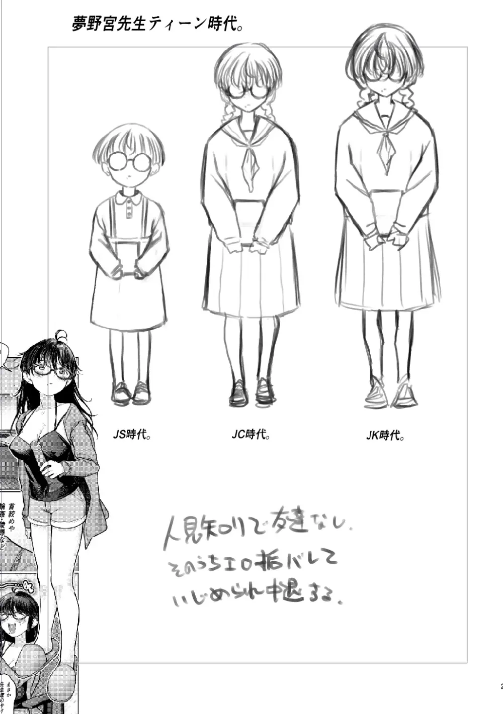 JS松本ひよりちゃん Page.5
