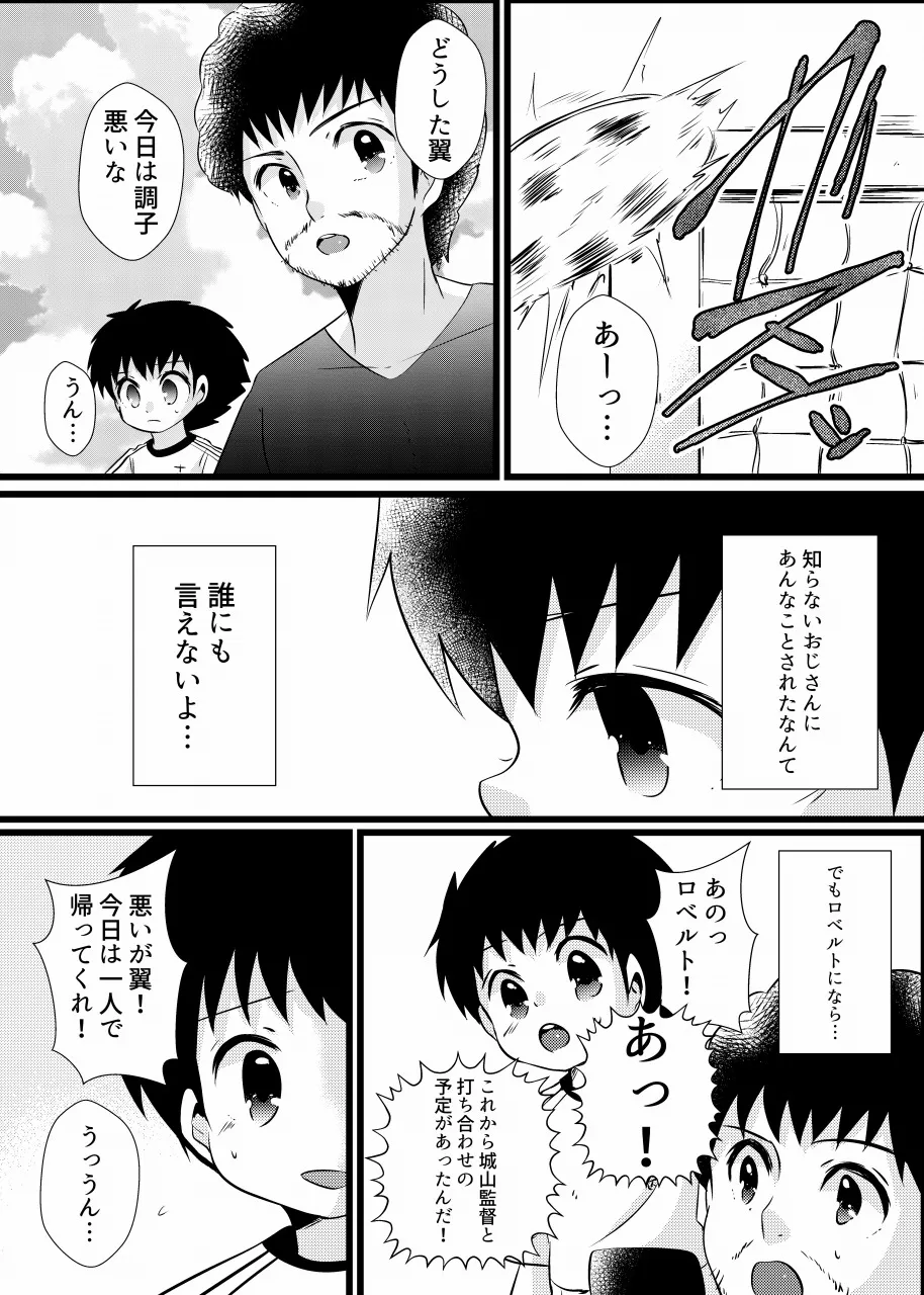 すき！すき！翼くん Page.11