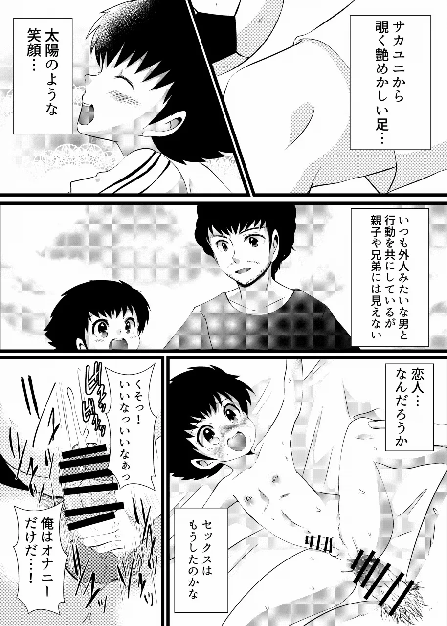 すき！すき！翼くん Page.3