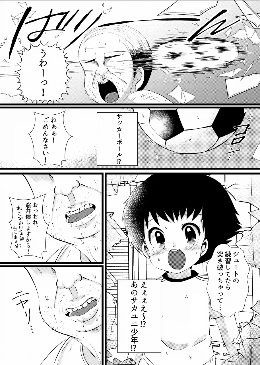 すき！すき！翼くん Page.4