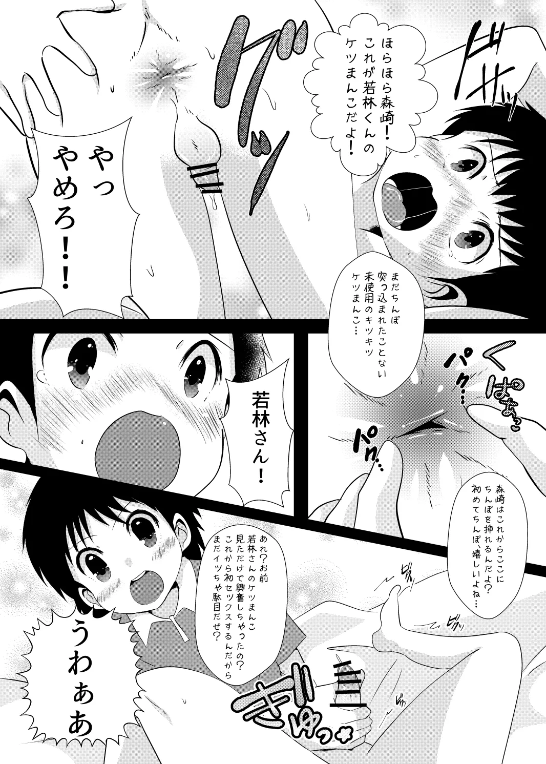 ゆ・う・わ・く Page.16