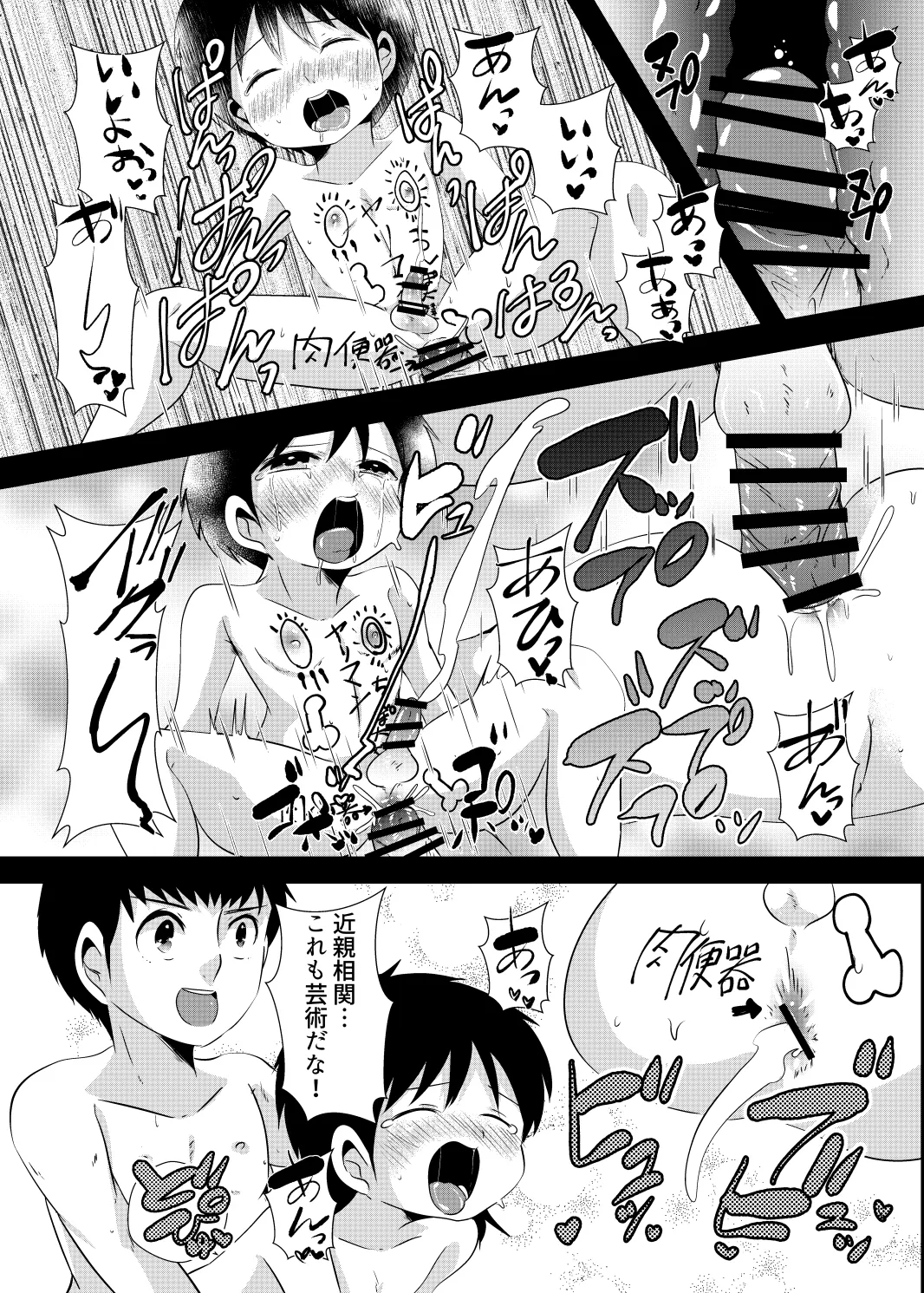 ゆ・う・わ・く Page.29