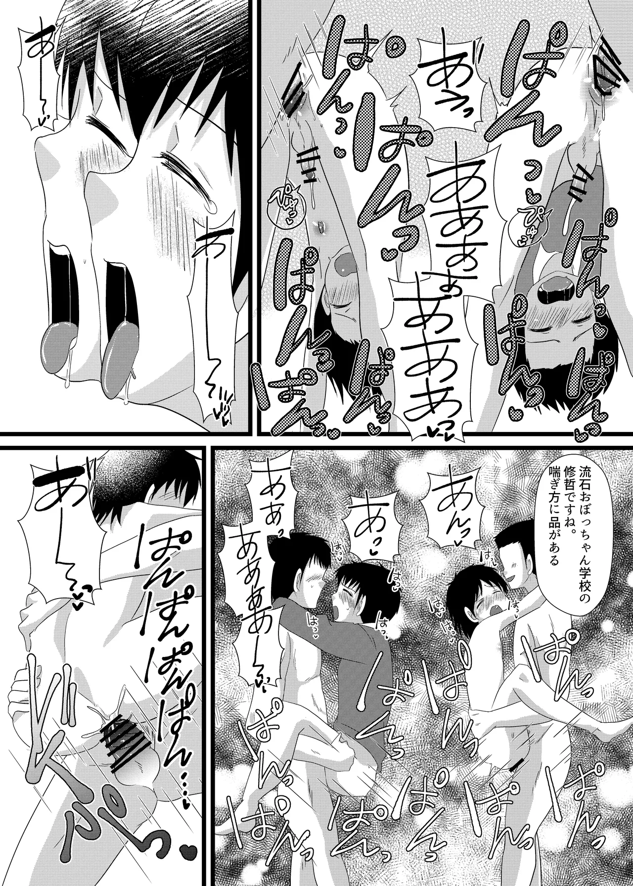 南〇少年サッカークラブ Page.28