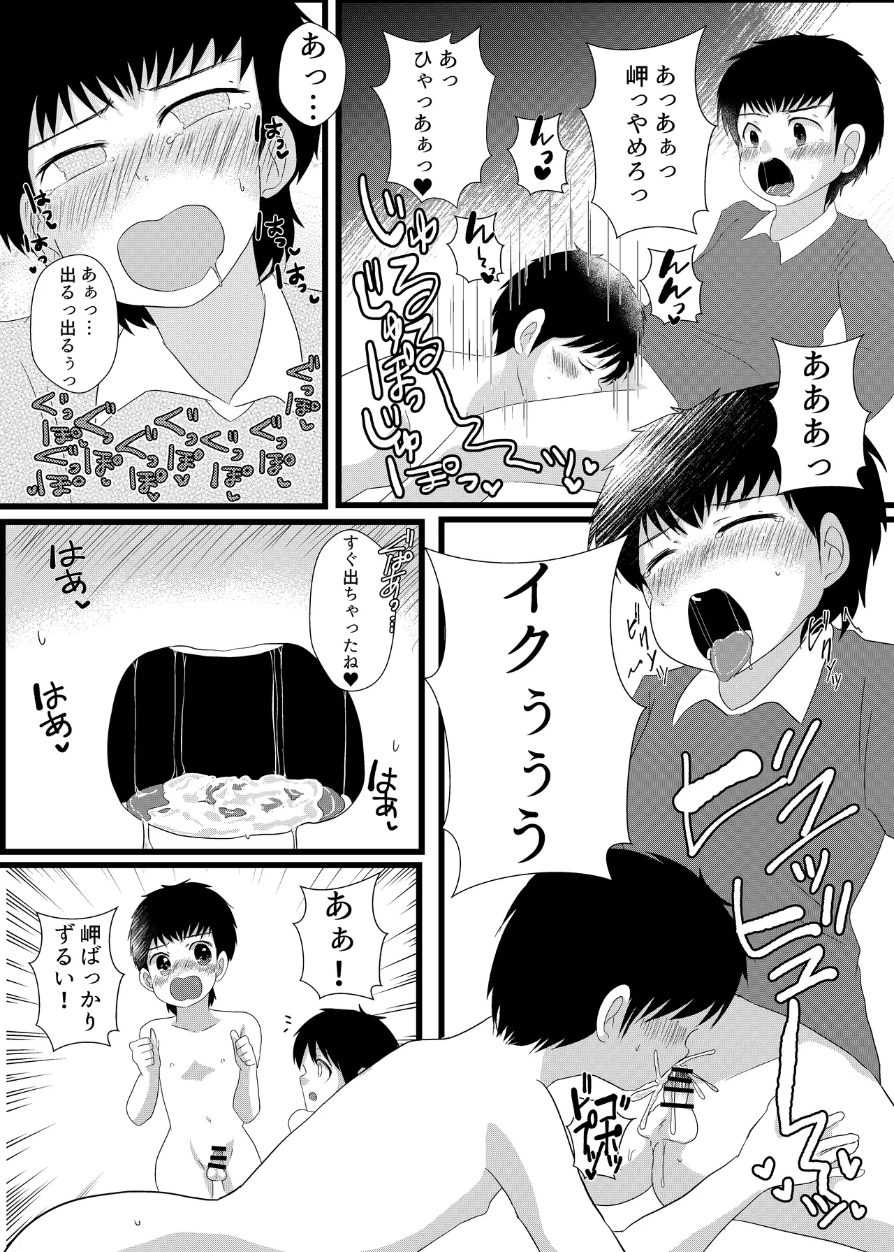 南〇少年サッカークラブ Page.6