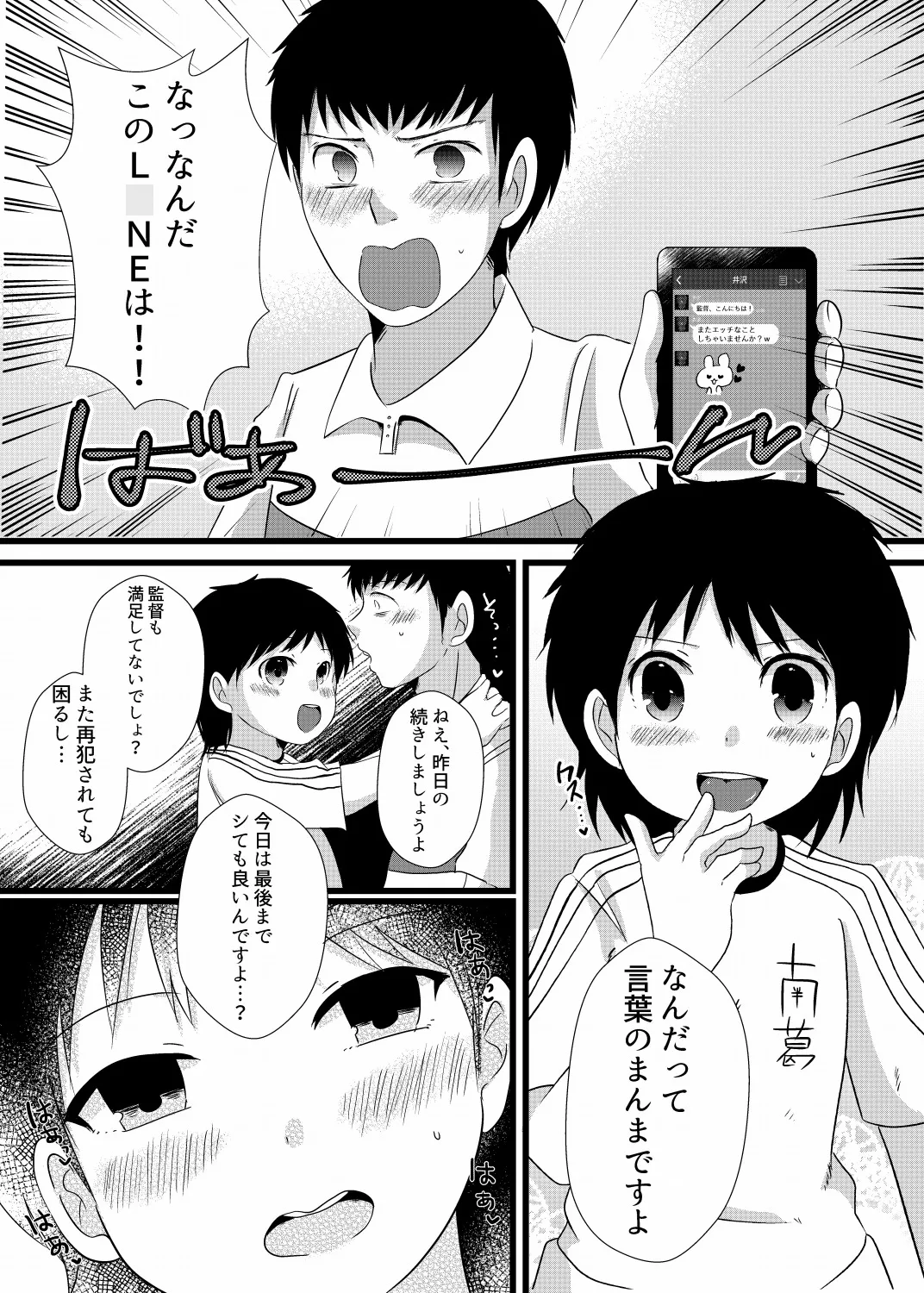 僕は井沢に翻弄される Page.13