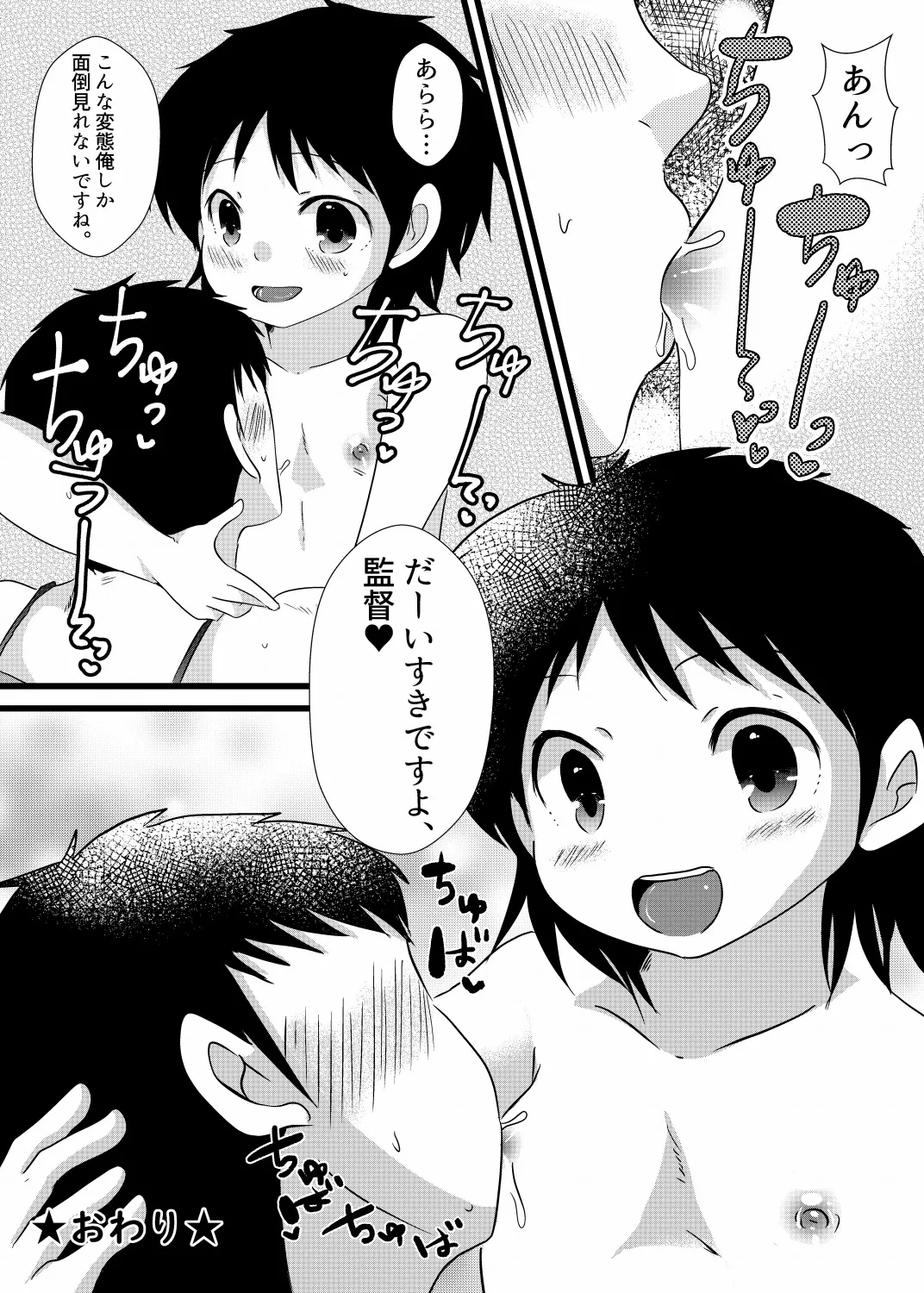 僕は井沢に翻弄される Page.25