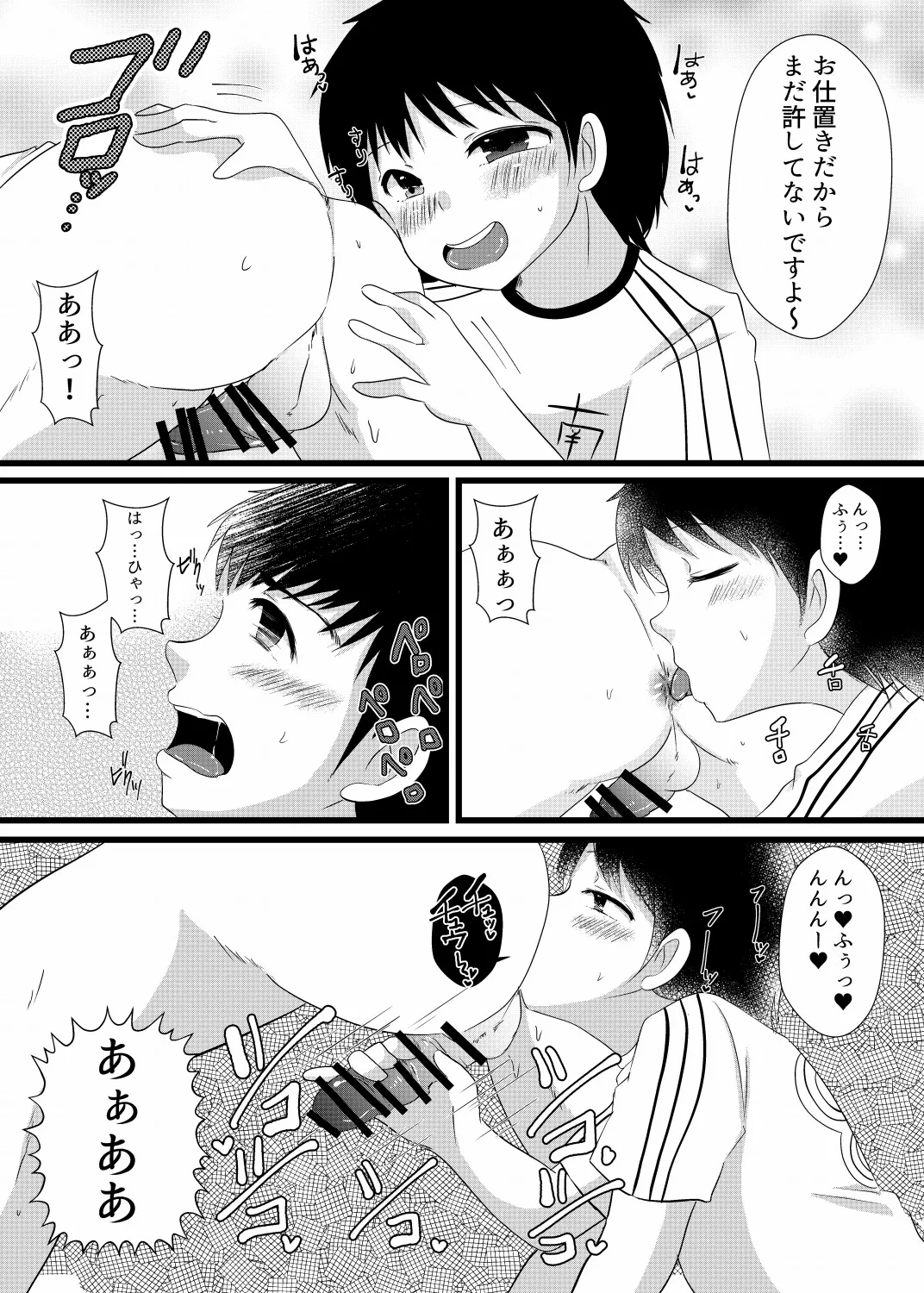 僕は井沢に翻弄される Page.9