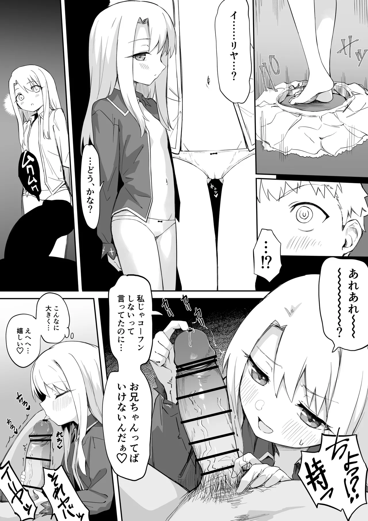 [ちぃずオレ] イリヤ(SN)えっち漫画 (Fate/stay night) Page.4