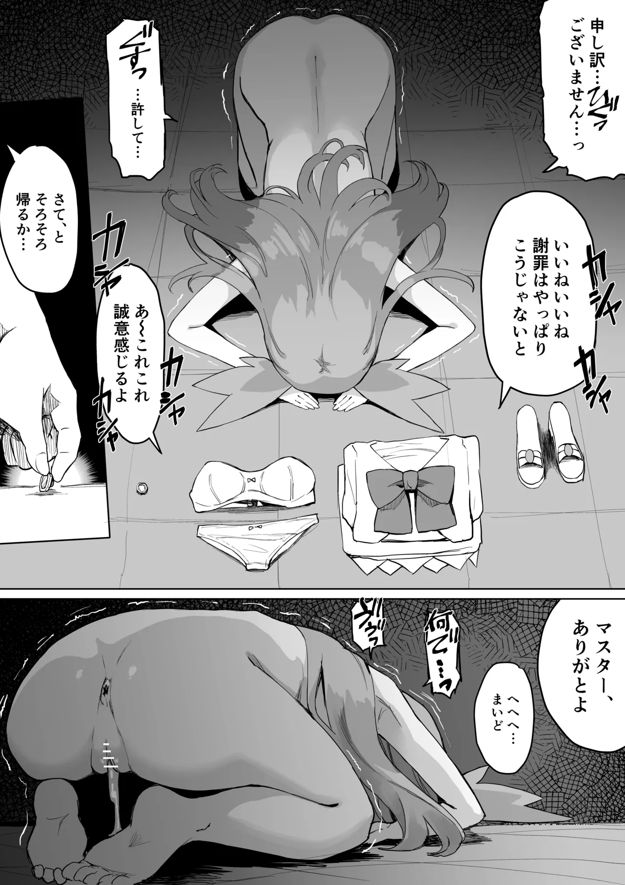 ミカンちゃんかわいそう漫画 Page.5