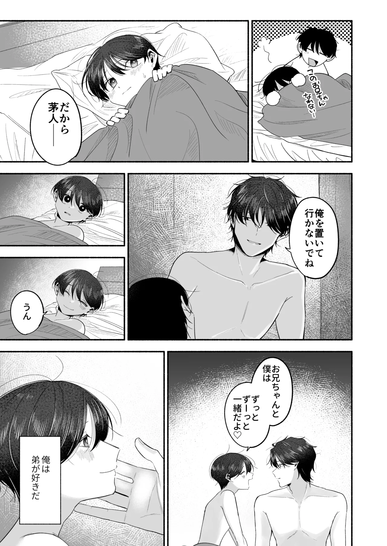お兄ちゃんに愛させて Page.122
