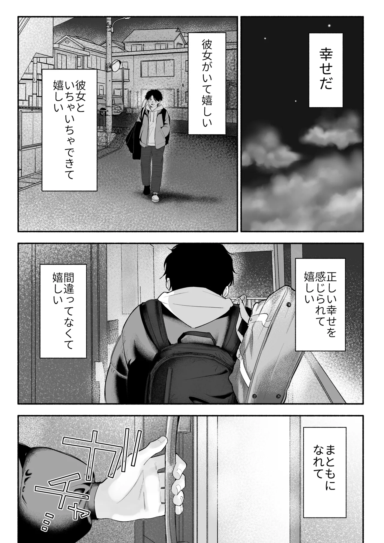 お兄ちゃんに愛させて Page.34