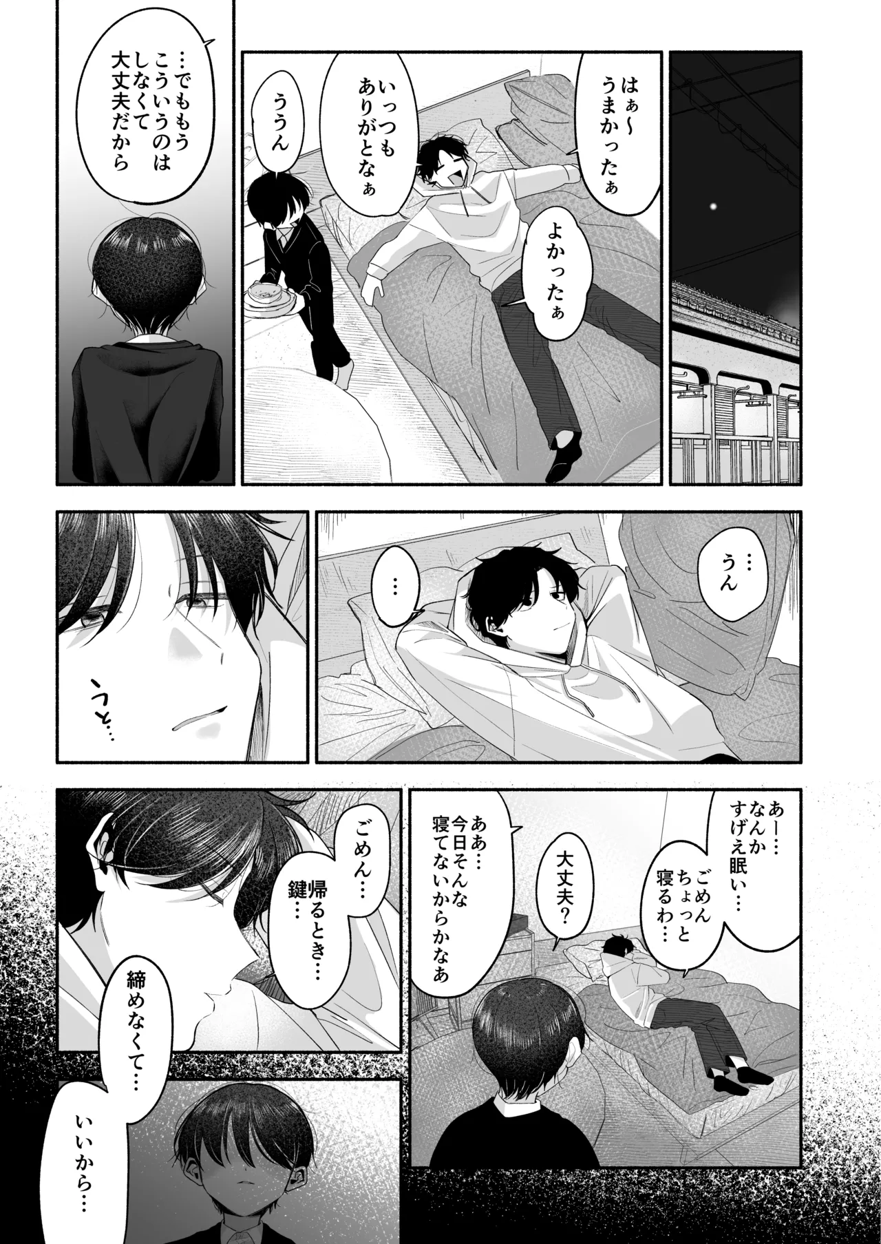 お兄ちゃんに愛させて Page.36