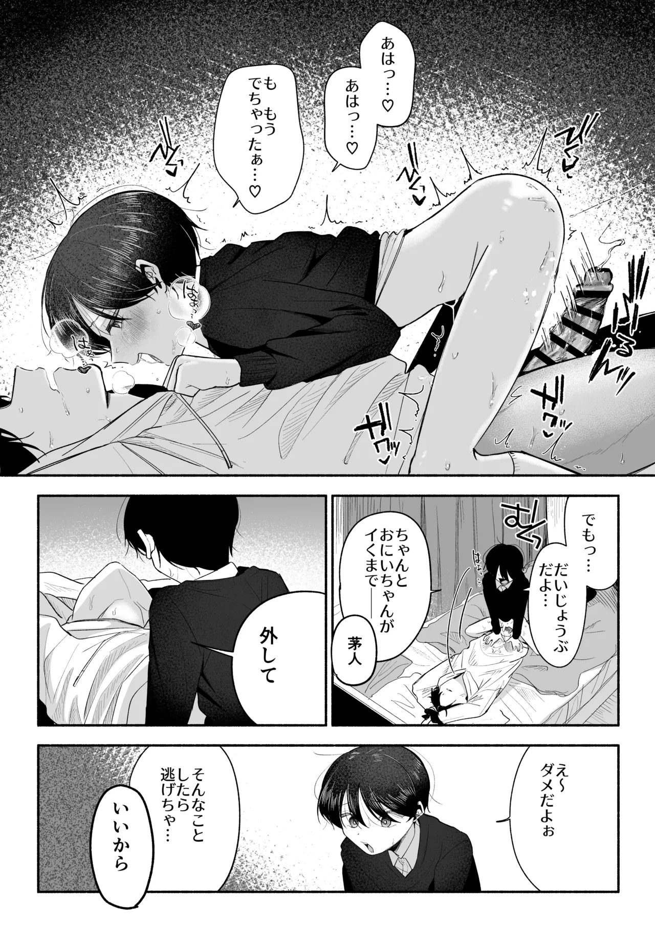 お兄ちゃんに愛させて Page.53