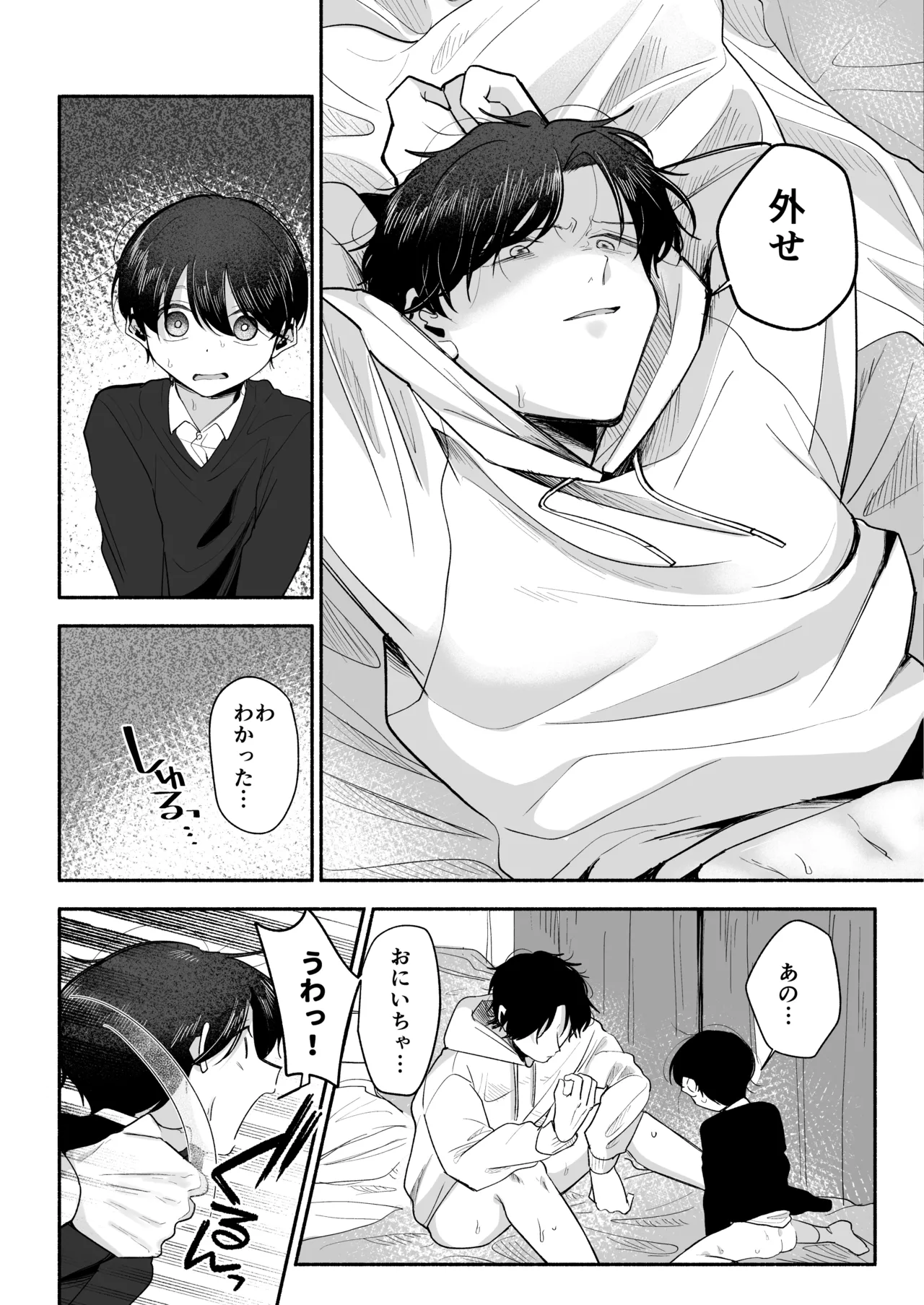 お兄ちゃんに愛させて Page.54