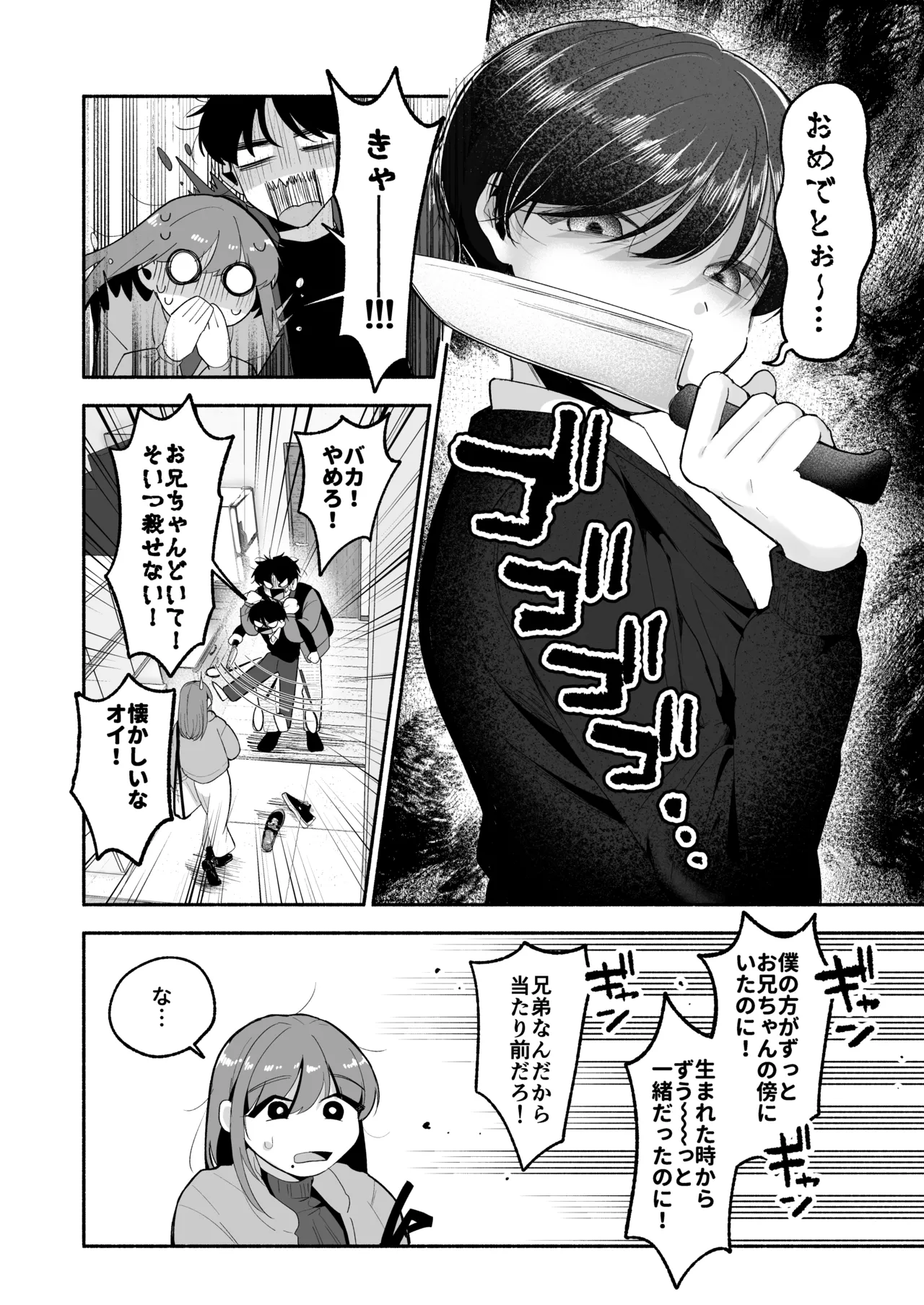 お兄ちゃんに愛させて Page.7