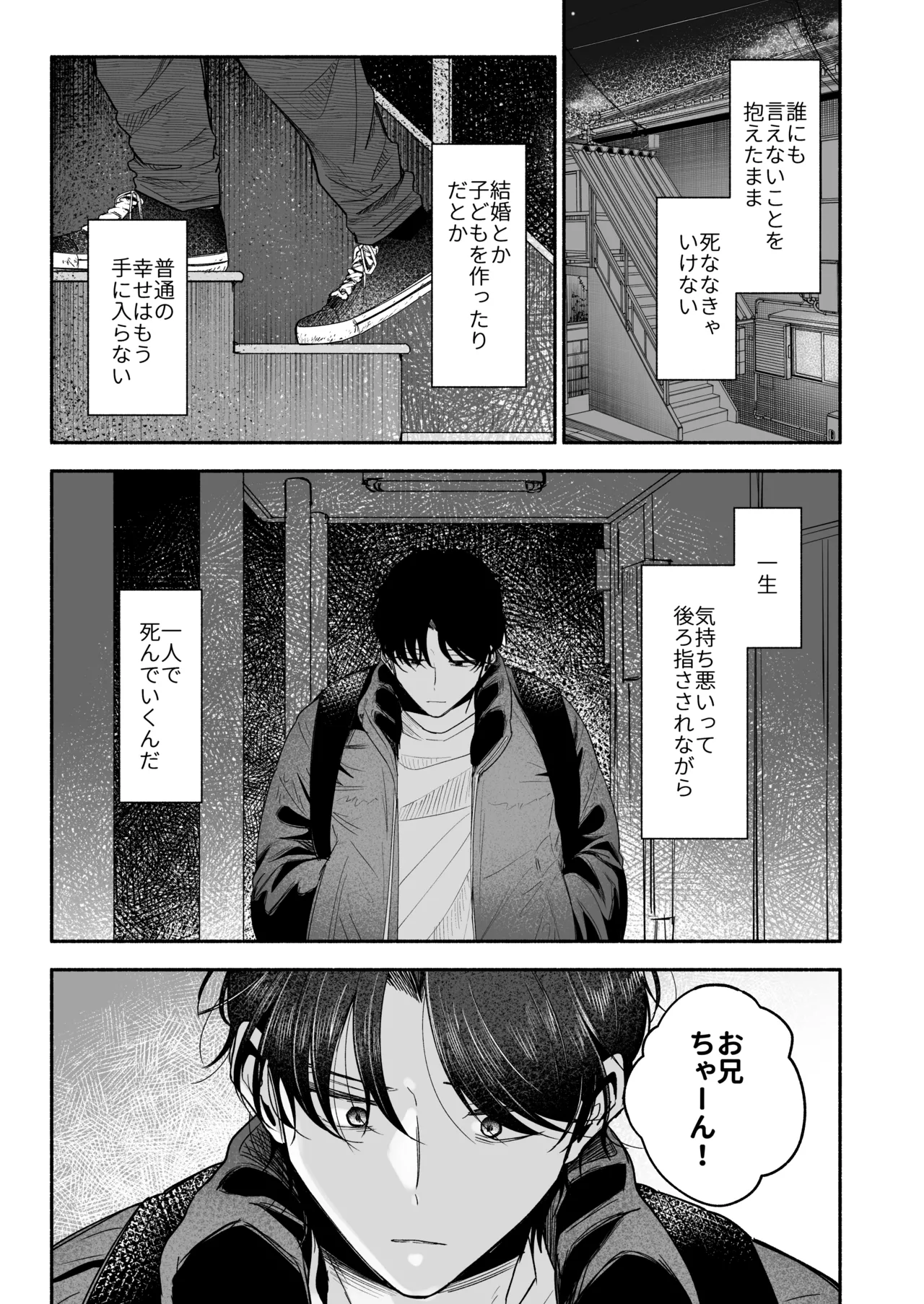 お兄ちゃんに愛させて Page.72