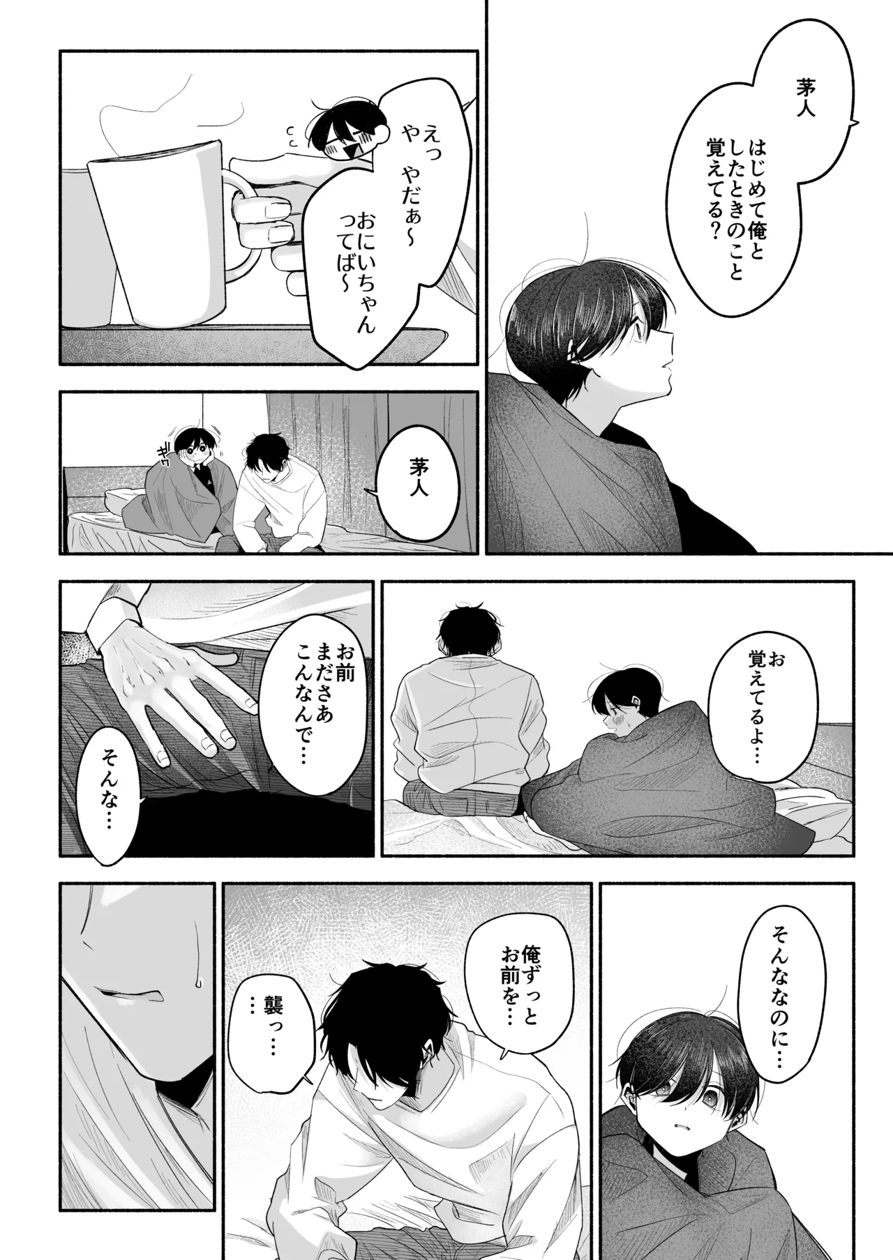 お兄ちゃんに愛させて Page.77