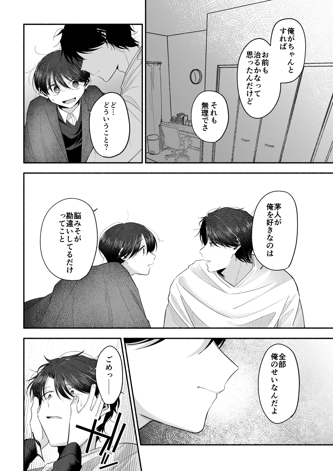 お兄ちゃんに愛させて Page.79