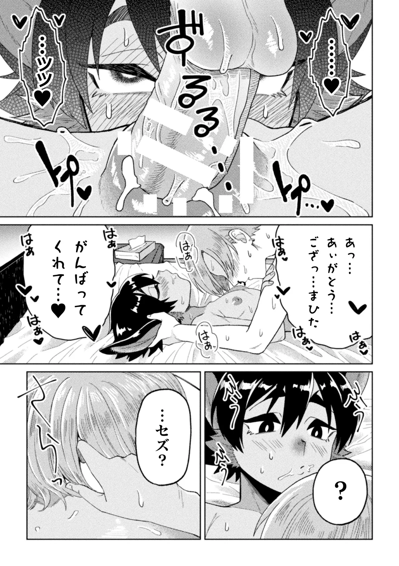 休みたい攻VSエッチしたい受～妊活異種婚夫夫のとある夜～ Page.24