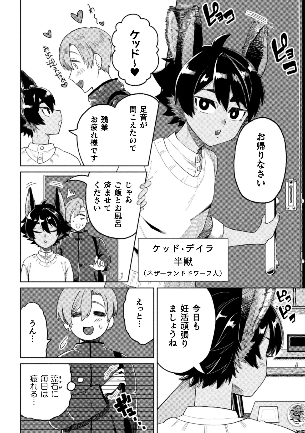 休みたい攻VSエッチしたい受～妊活異種婚夫夫のとある夜～ Page.3