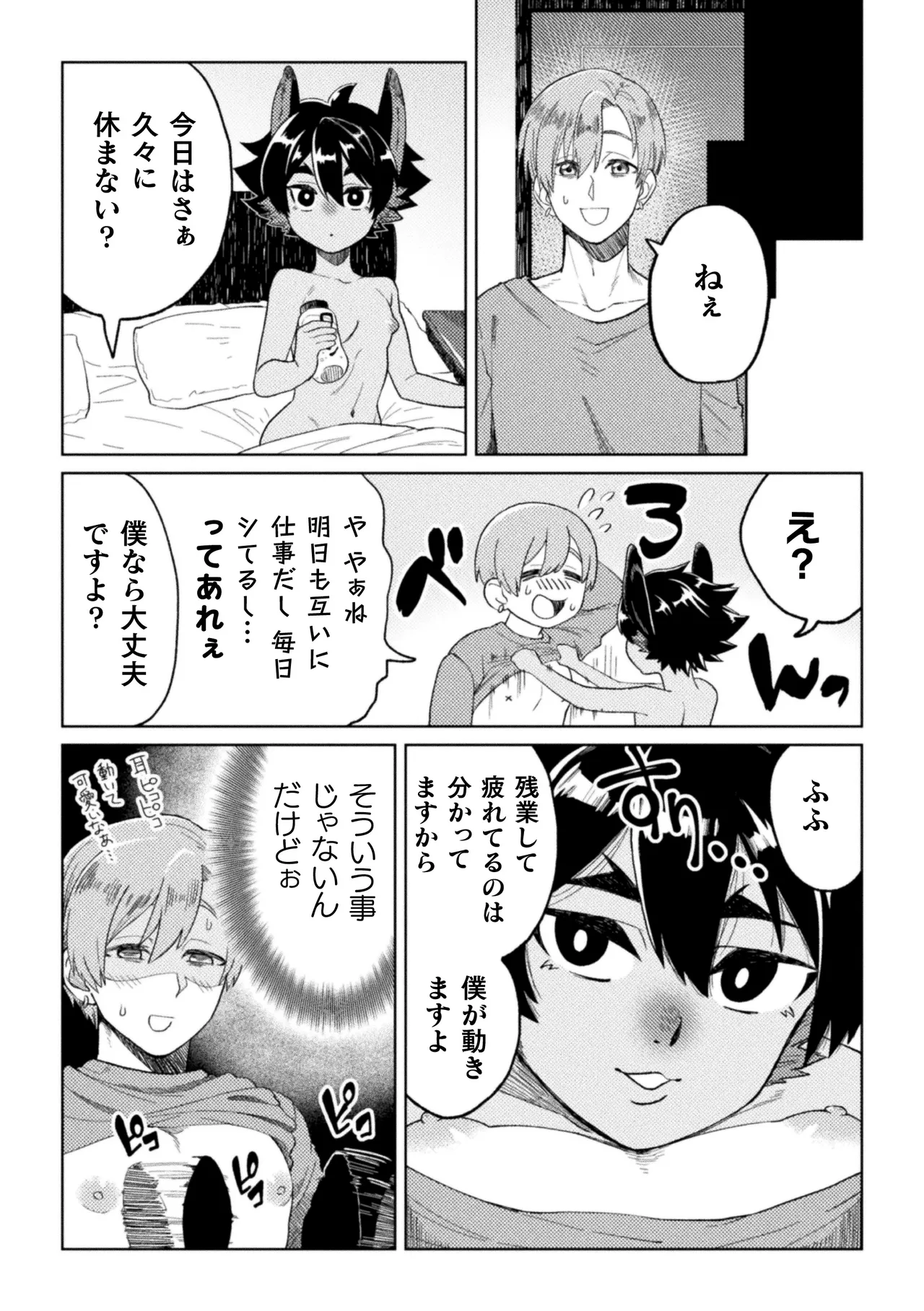 休みたい攻VSエッチしたい受～妊活異種婚夫夫のとある夜～ Page.4