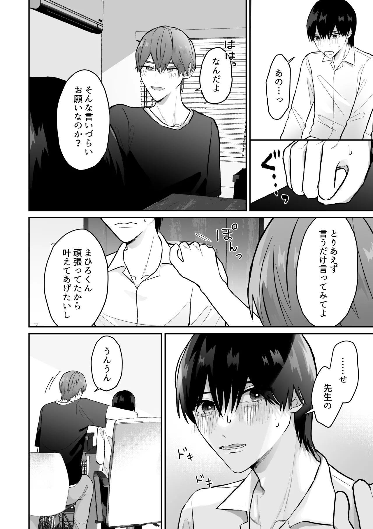 先生、えっちなことしよ？ Page.3