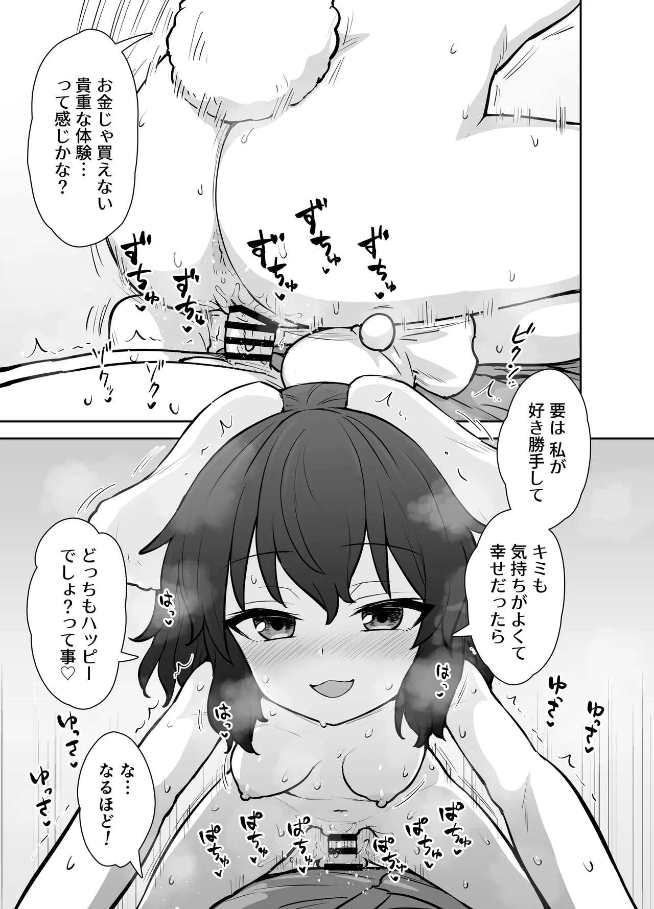 てゐちゃんのしあわせ営業 Page.14