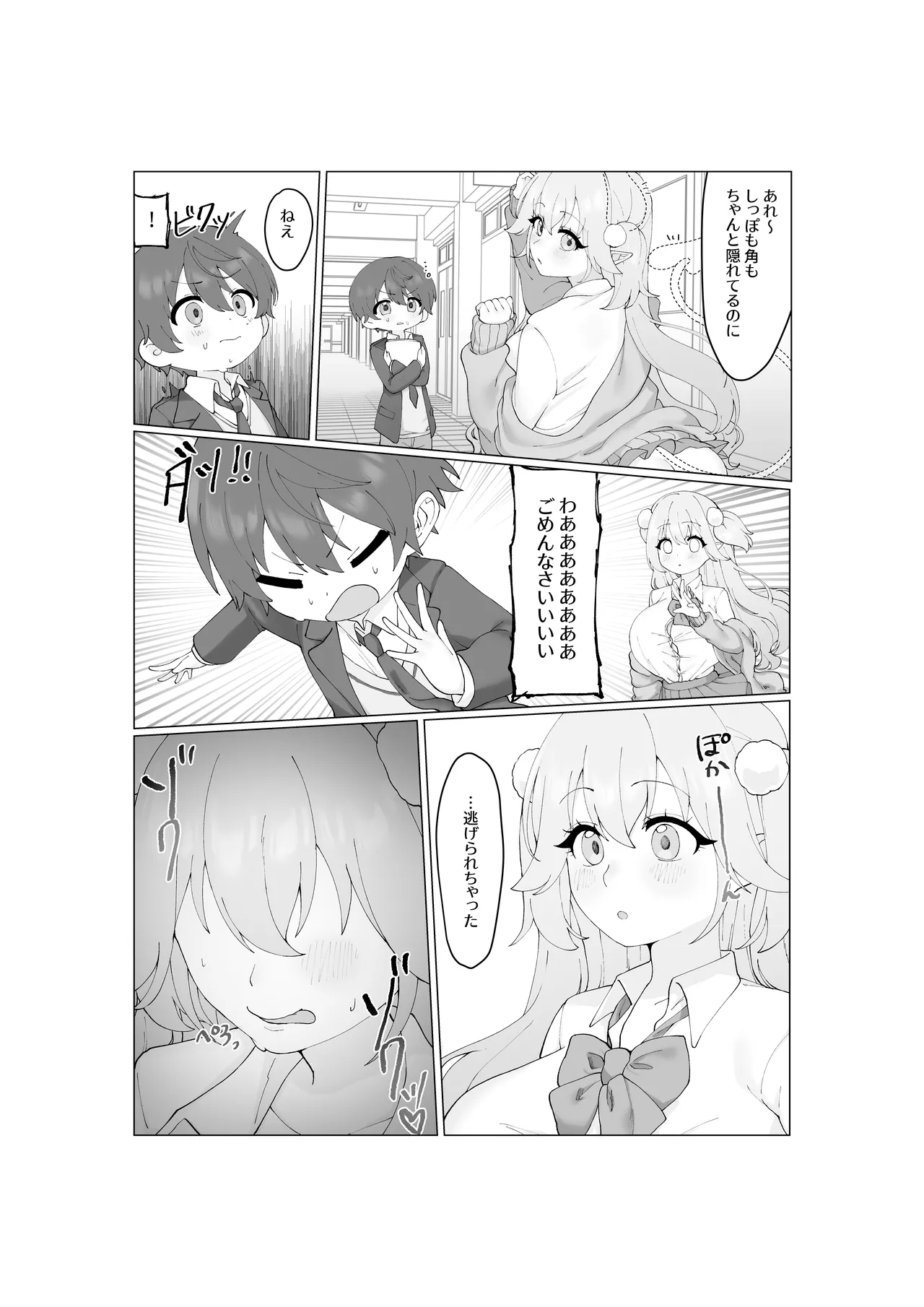 大食いサキュバスちゃんは満たされたいっ！ Page.13