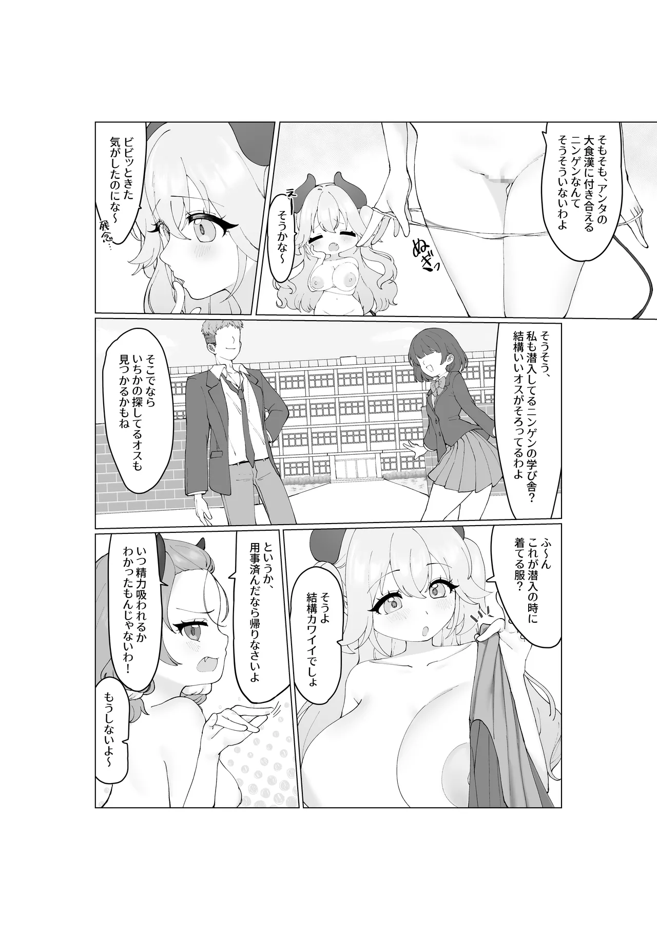 大食いサキュバスちゃんは満たされたいっ！ Page.8