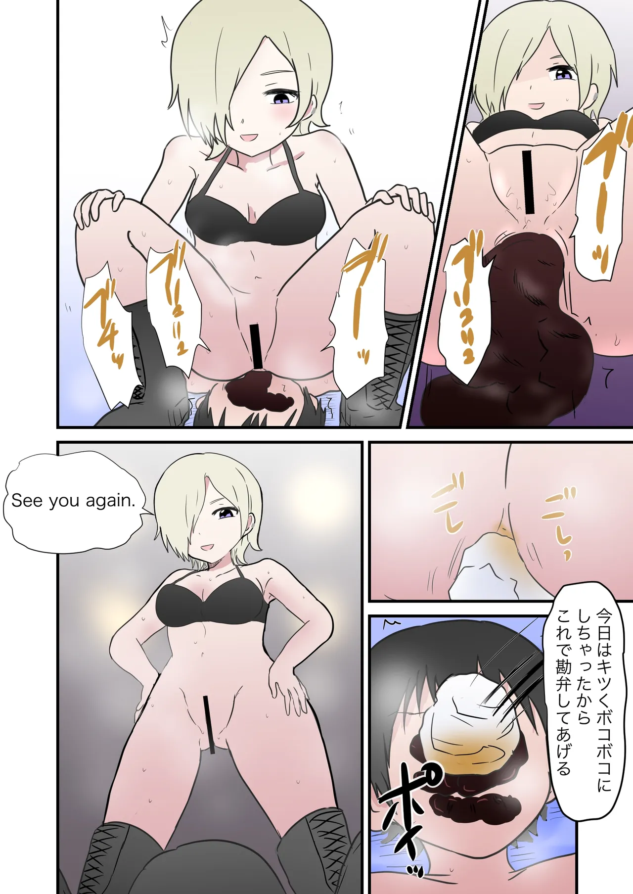 Scat Mixed Fight Page.13