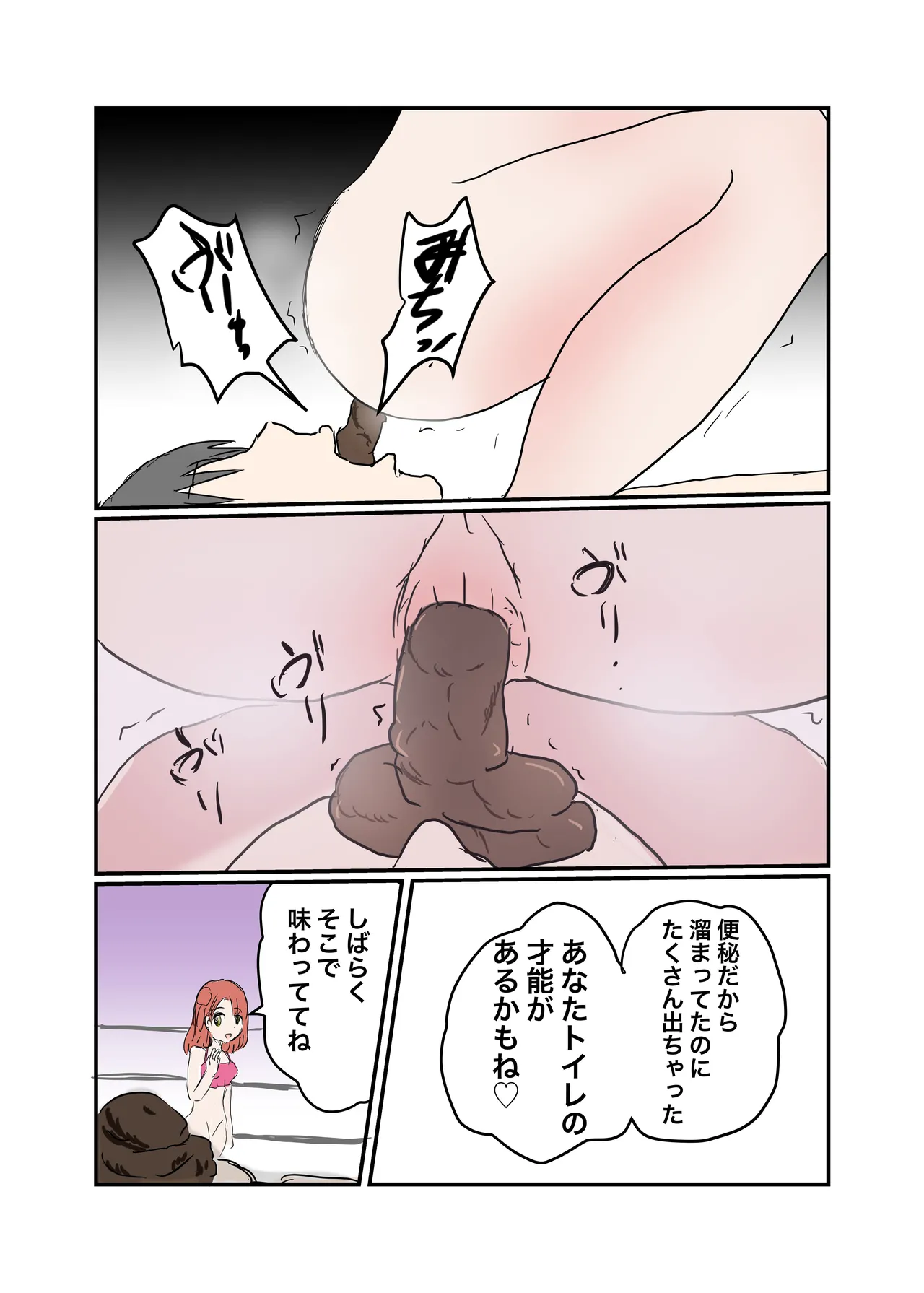 Scat Mixed Fight Page.17